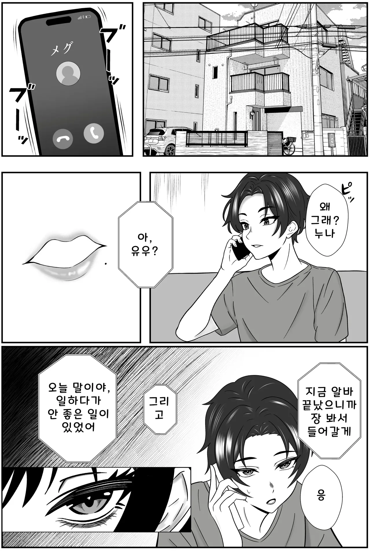 Futago no Ijou na Aijou ~Futago no Ane ga Otouto o Josou Sasete Lotion Gauze de Kizetsu suru made Seieki to Shio o Shiboritsukusu Hanashi~ page 3 full
