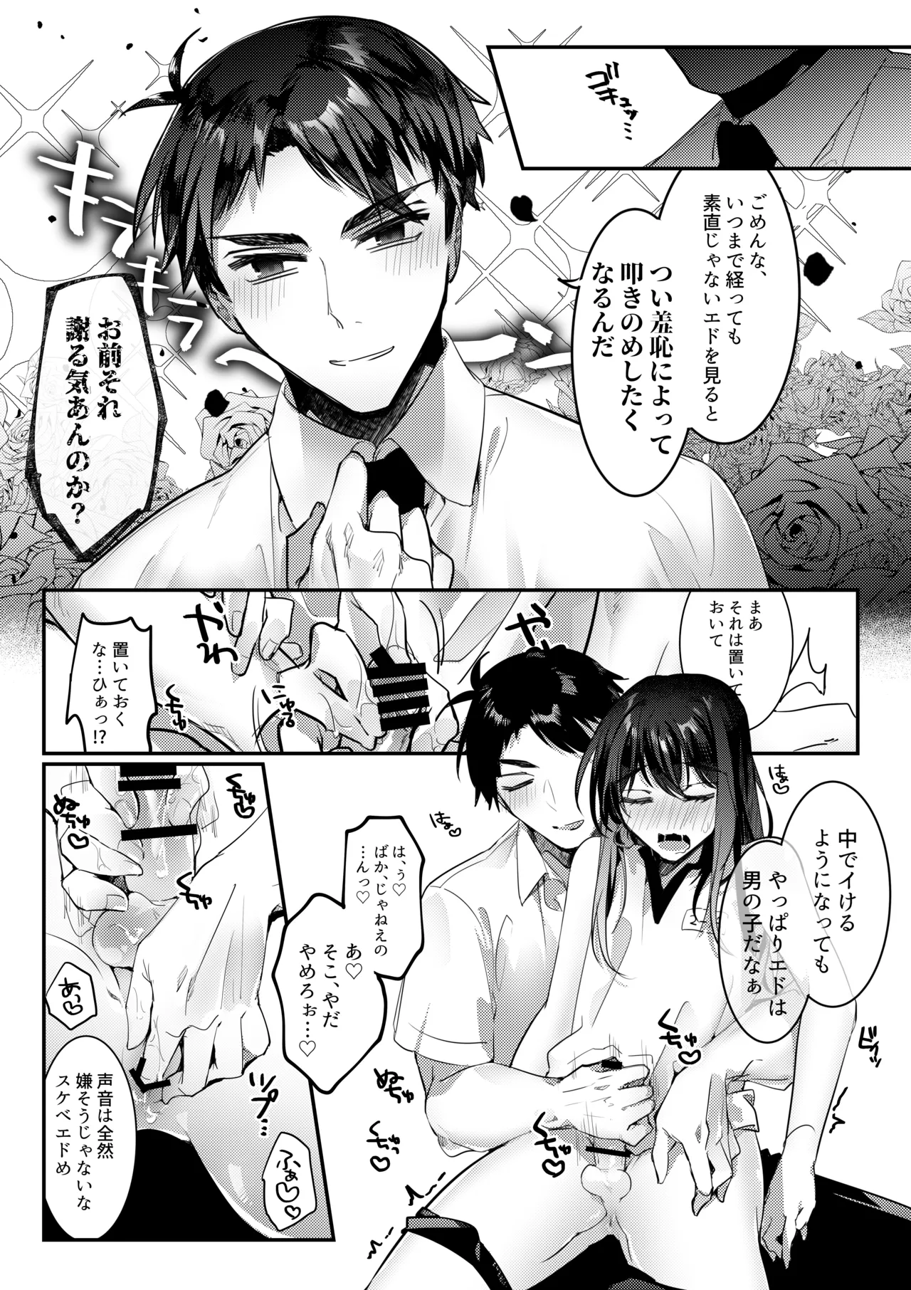 Parallel Euphoria page 12 full