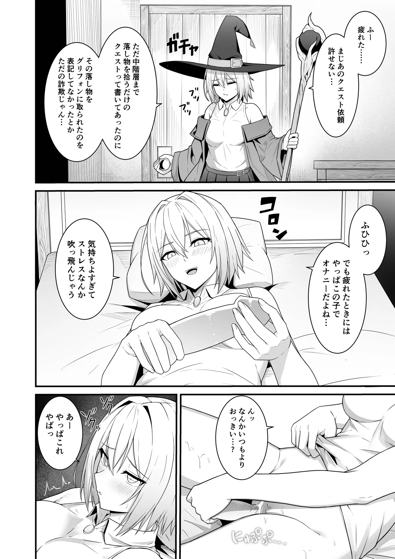 魔法使いちゃん分からせられる page 11 full