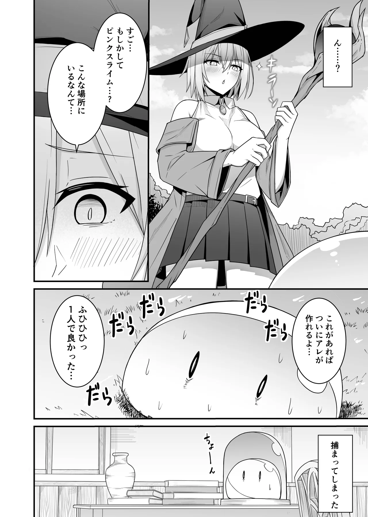 魔法使いちゃん分からせられる page 3 full