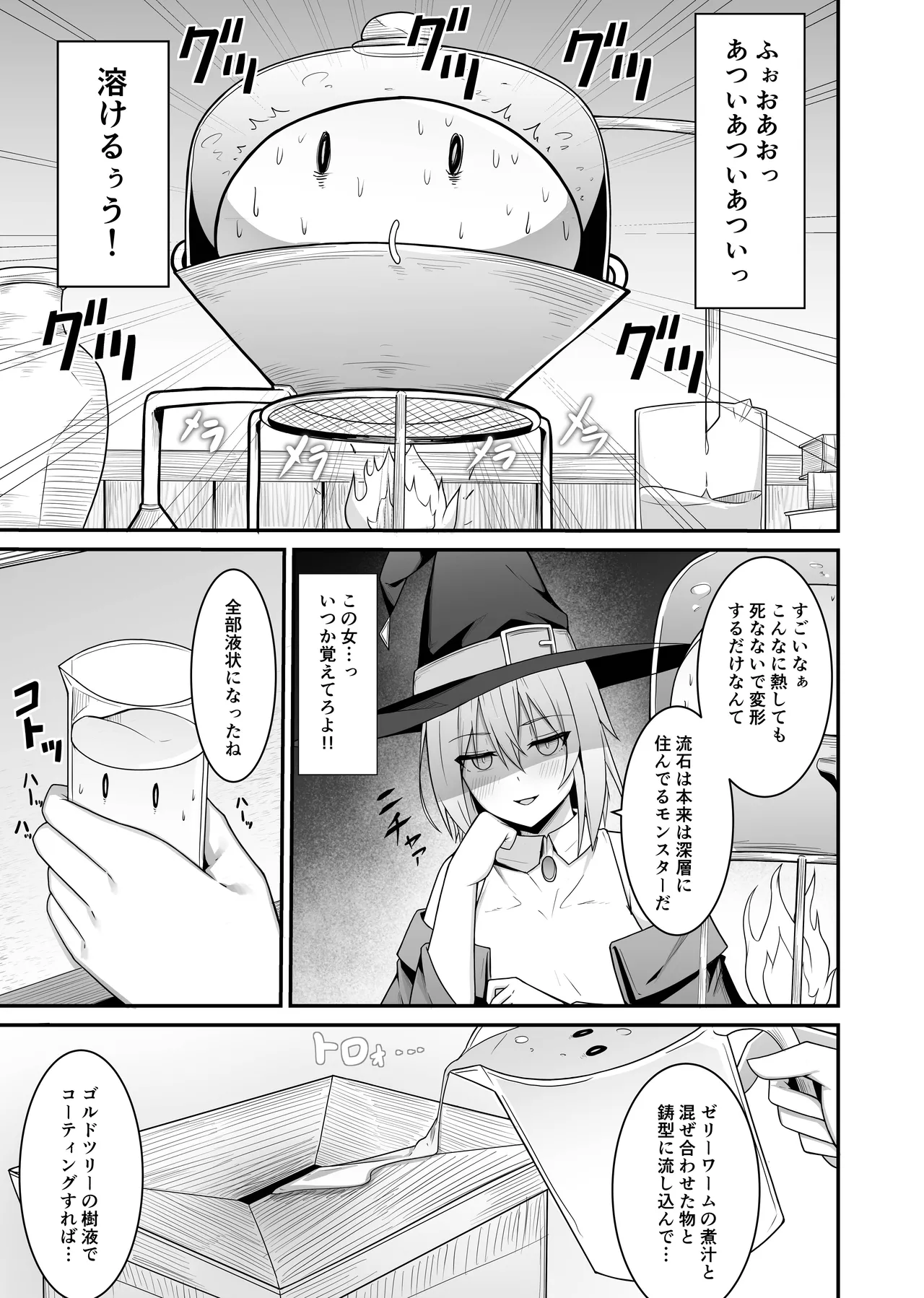 魔法使いちゃん分からせられる page 4 full