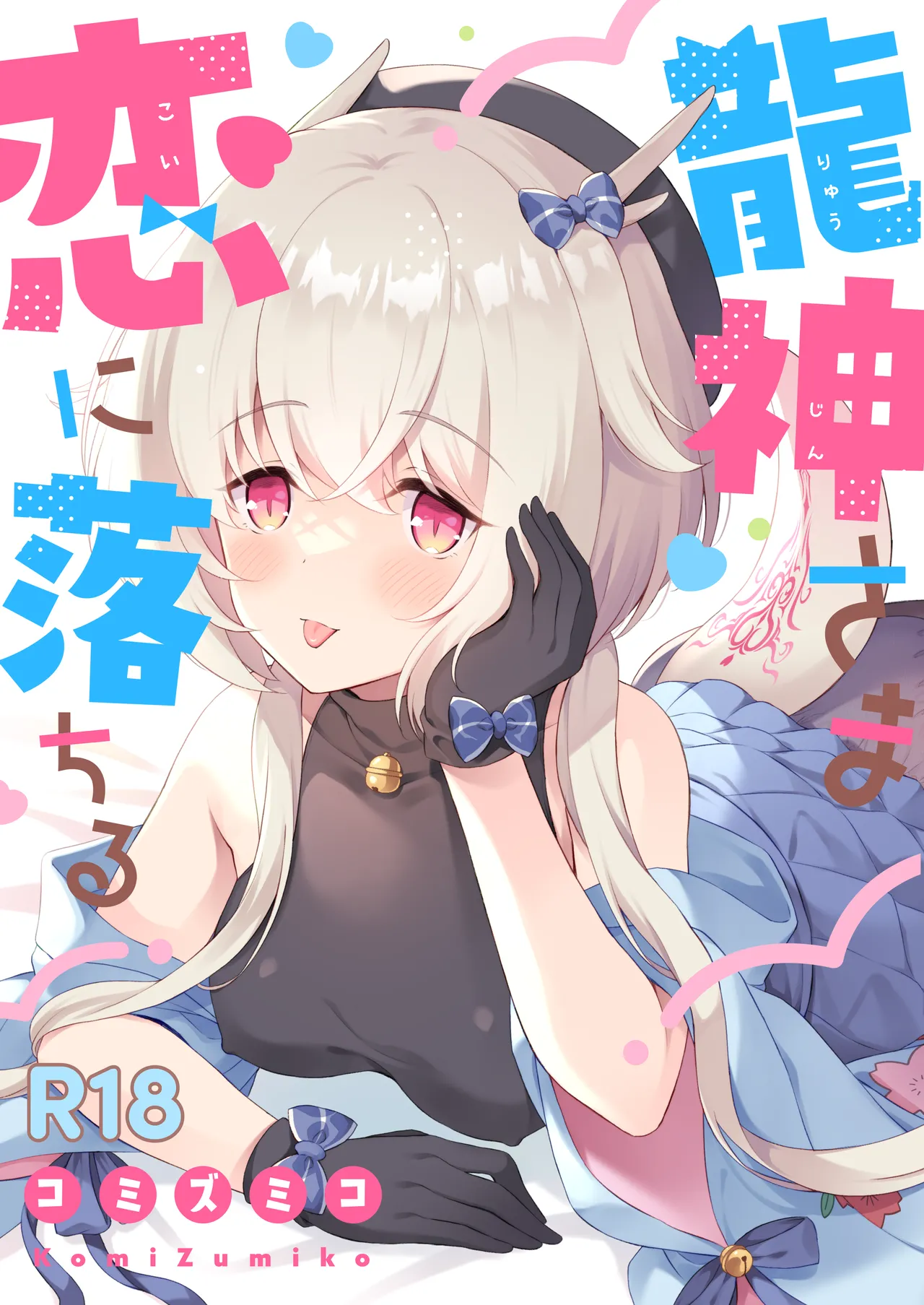 Ryuujin-sama Soushuuhen - The Tale of Marrying the Dragon Girl page 3 full