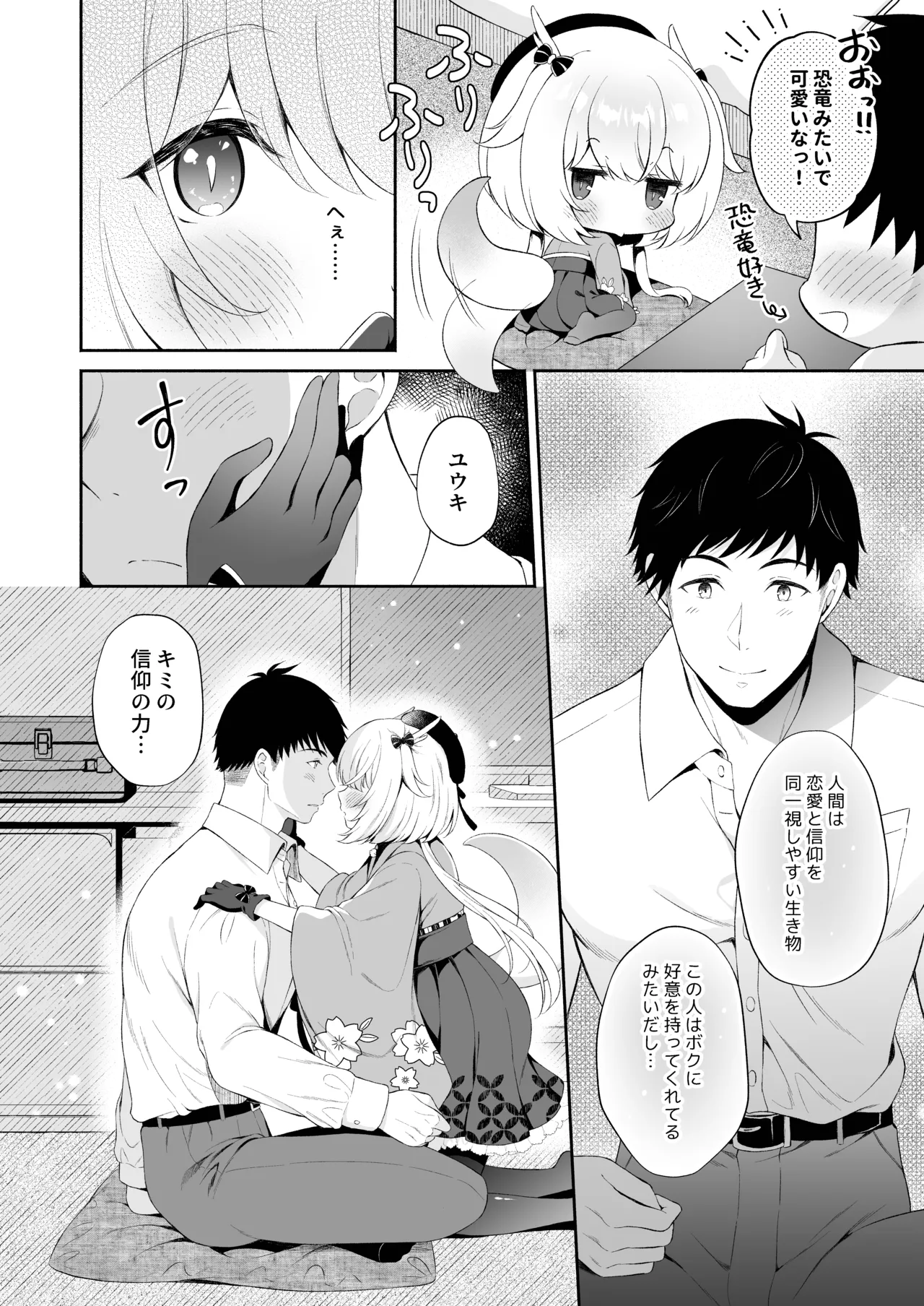 Ryuujin-sama Soushuuhen - The Tale of Marrying the Dragon Girl page 9 full