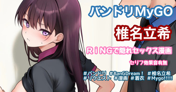 [Tina] RiNGで隠れセックス3ページ漫画 (BanG Dream!) cover