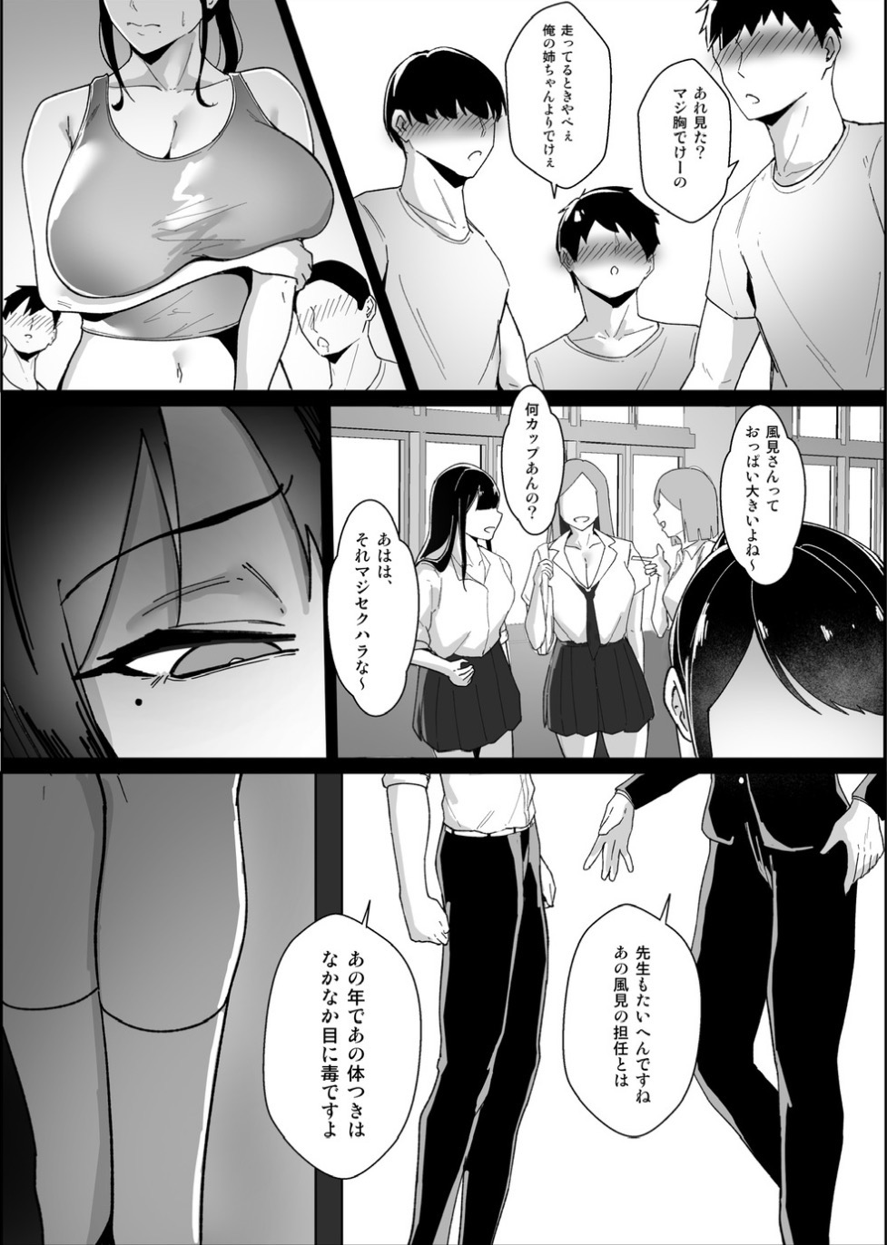 ボーイッシュの先輩彼女が、寝取られてメスに堕とされる話 page 12 full