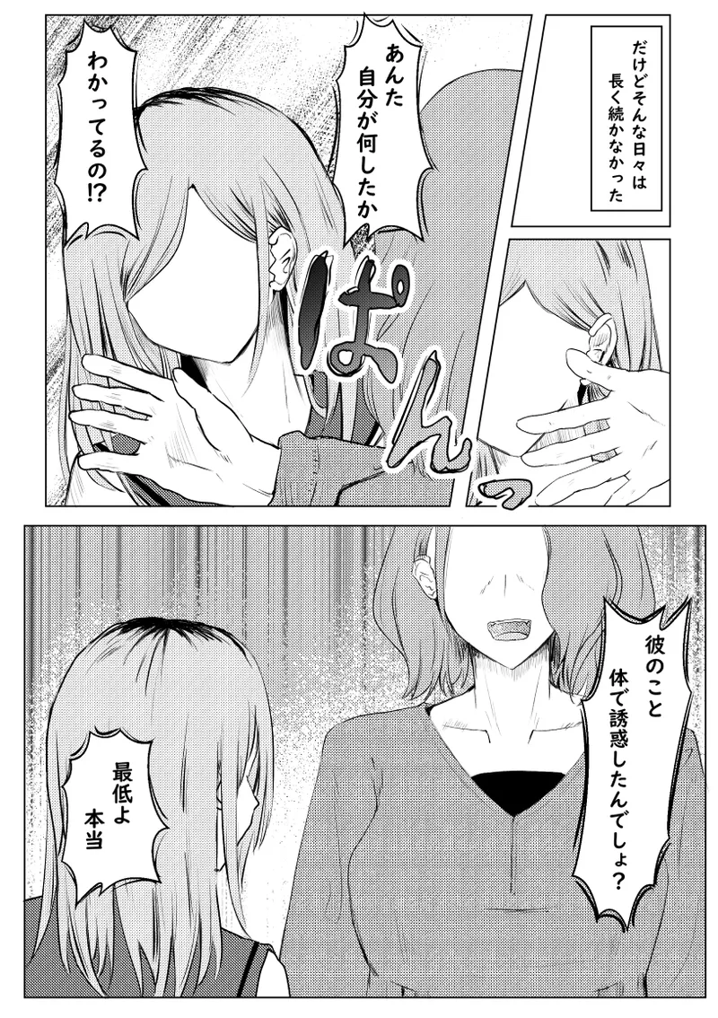 私が全部シてあげるよ？だからあんな女やめときなって。 page 11 full