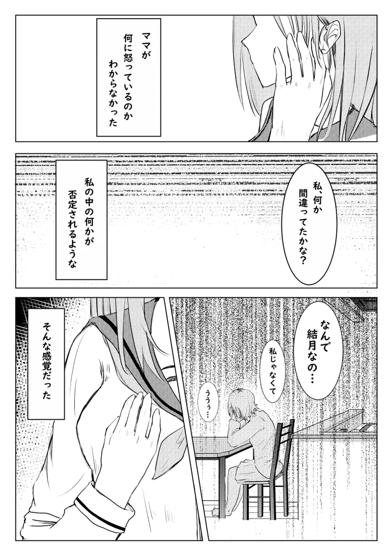 私が全部シてあげるよ？だからあんな女やめときなって。 page 12 full