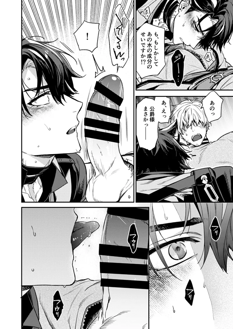 公爵様の仰せのままに！（原神） page 11 full