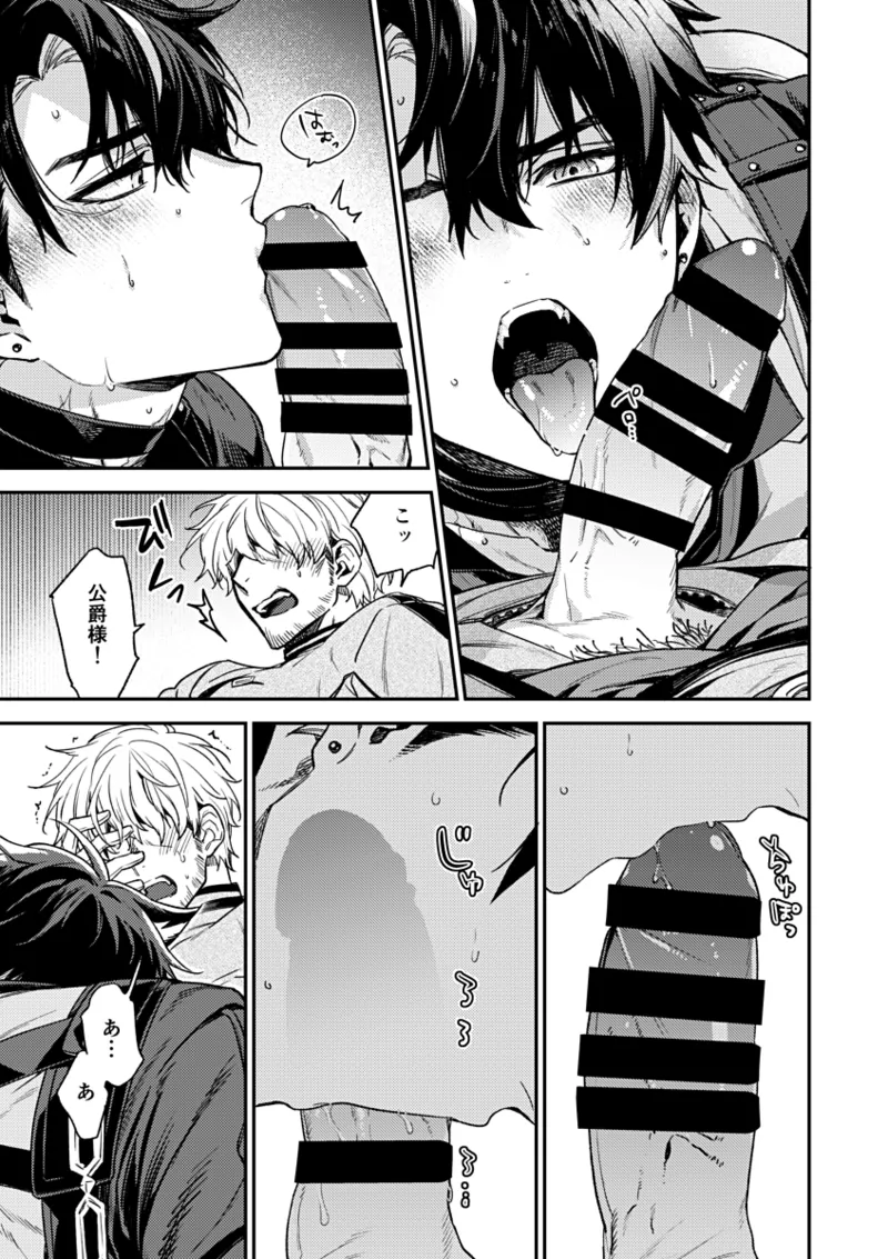 公爵様の仰せのままに！（原神） page 12 full