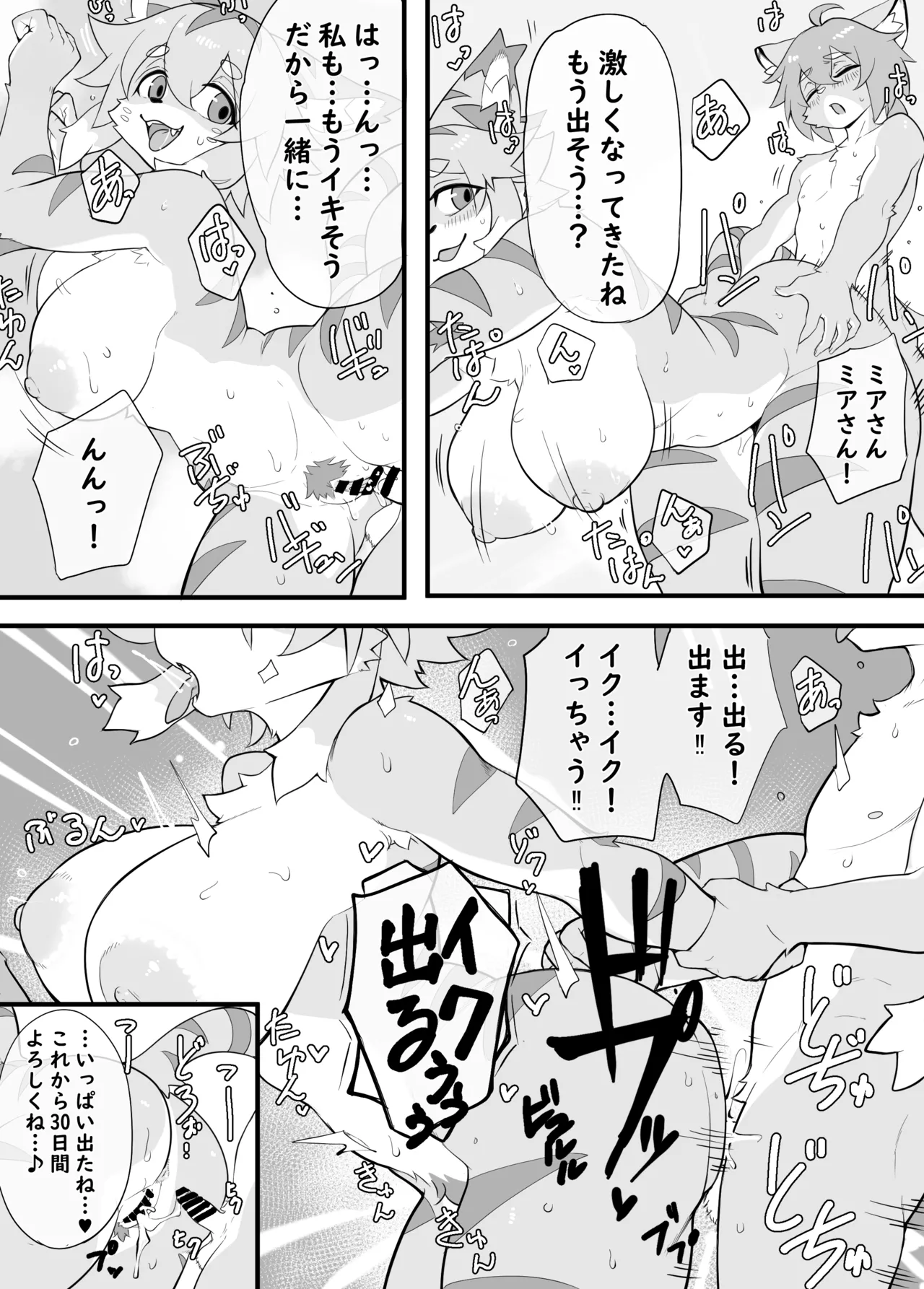 Zuuuuuutto Koubi page 11 full