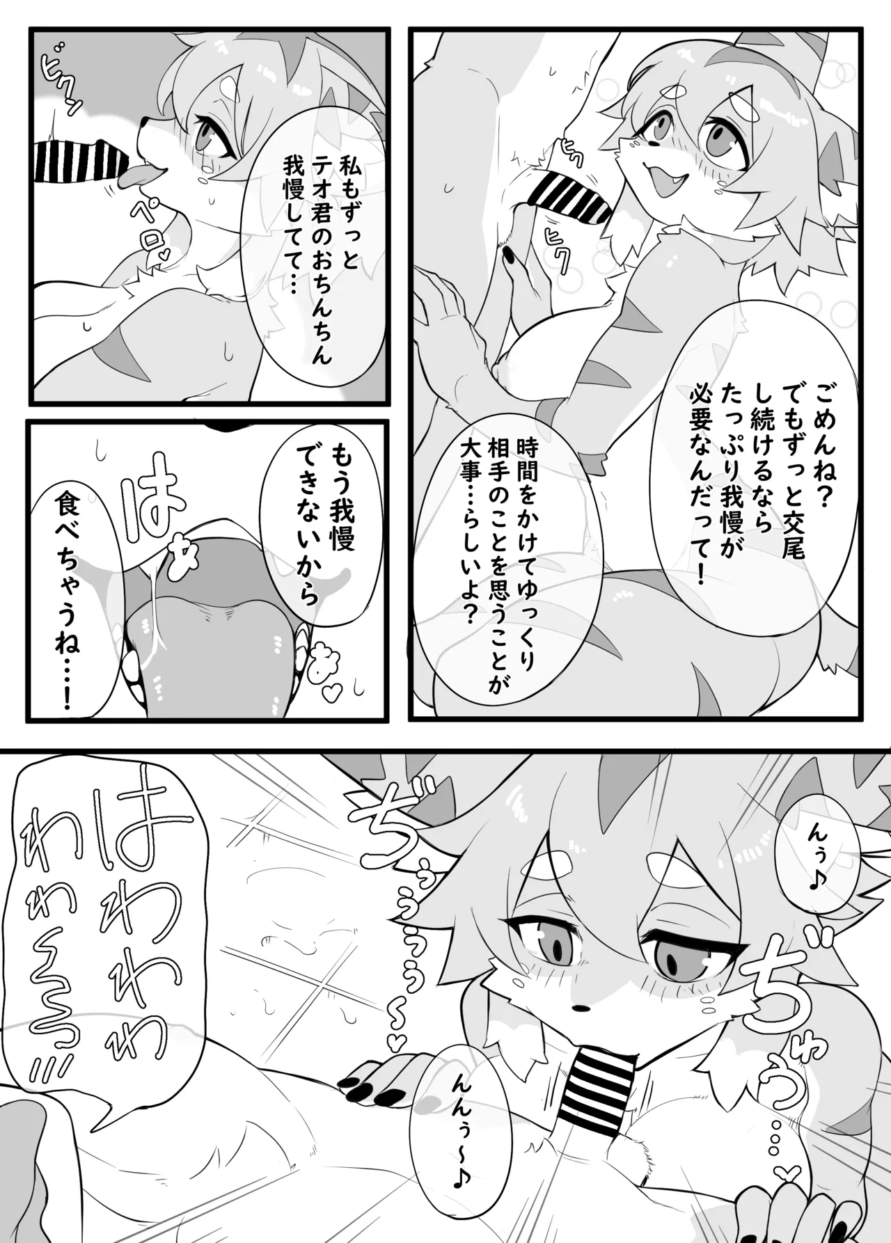 Zuuuuuutto Koubi page 7 full