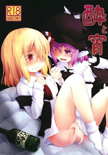 [Ramen Rice (Razy)] Yoi to Yoi (Touhou Project) [Digital] cover