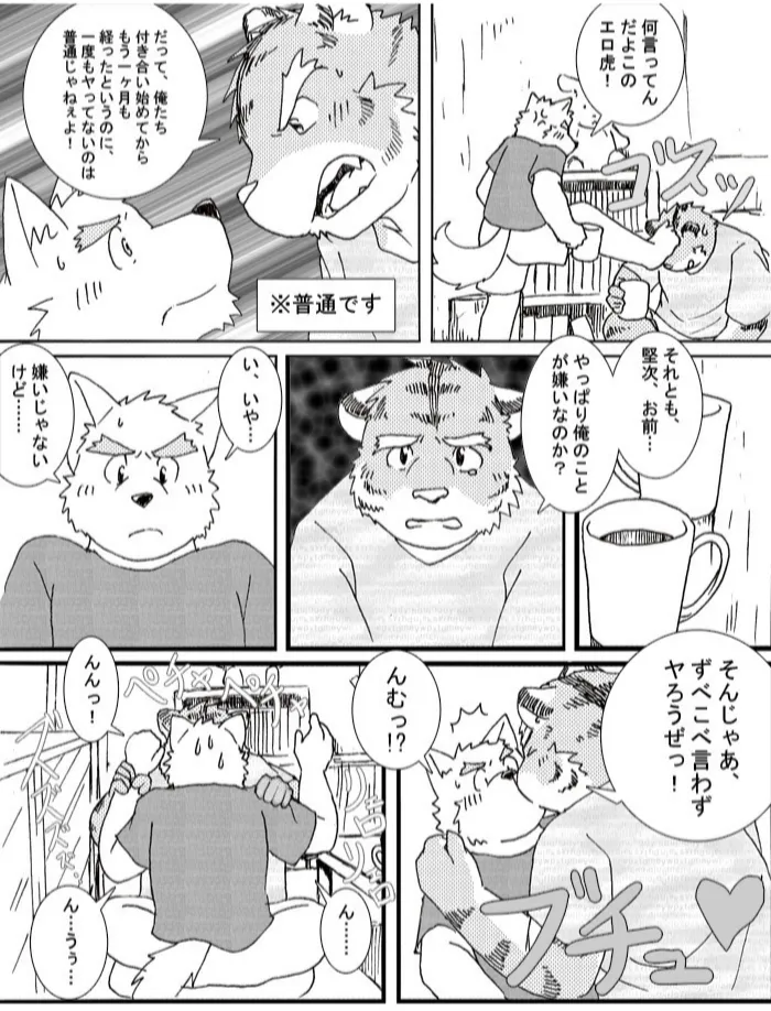 キミとのひととき page 2 full