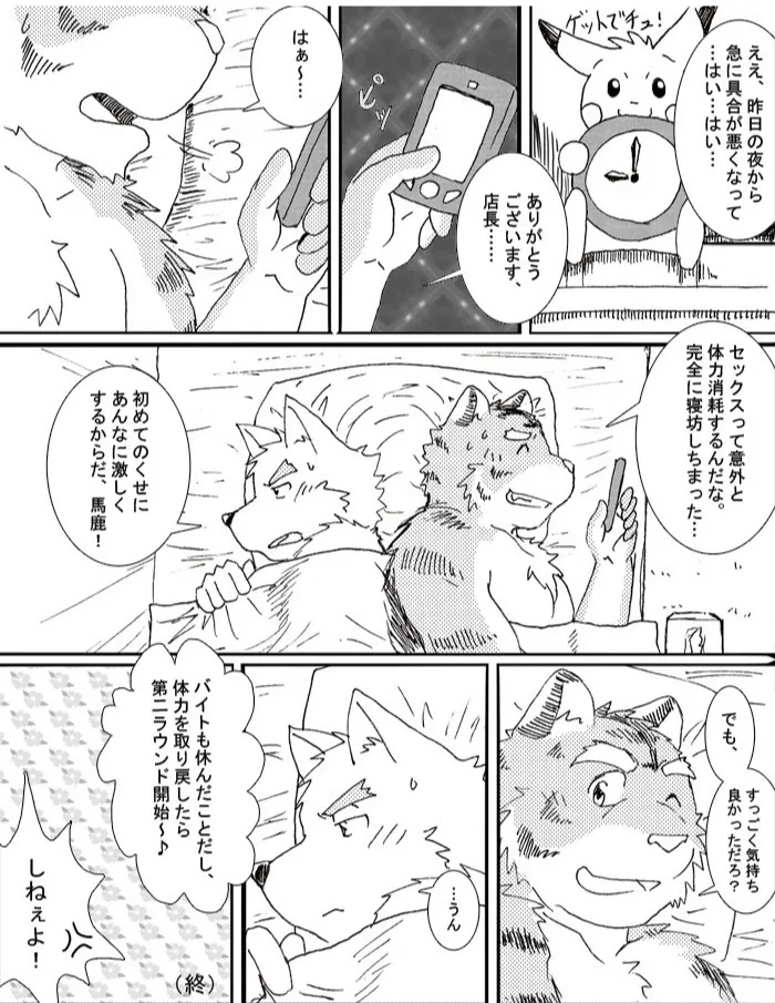 キミとのひととき page 6 full