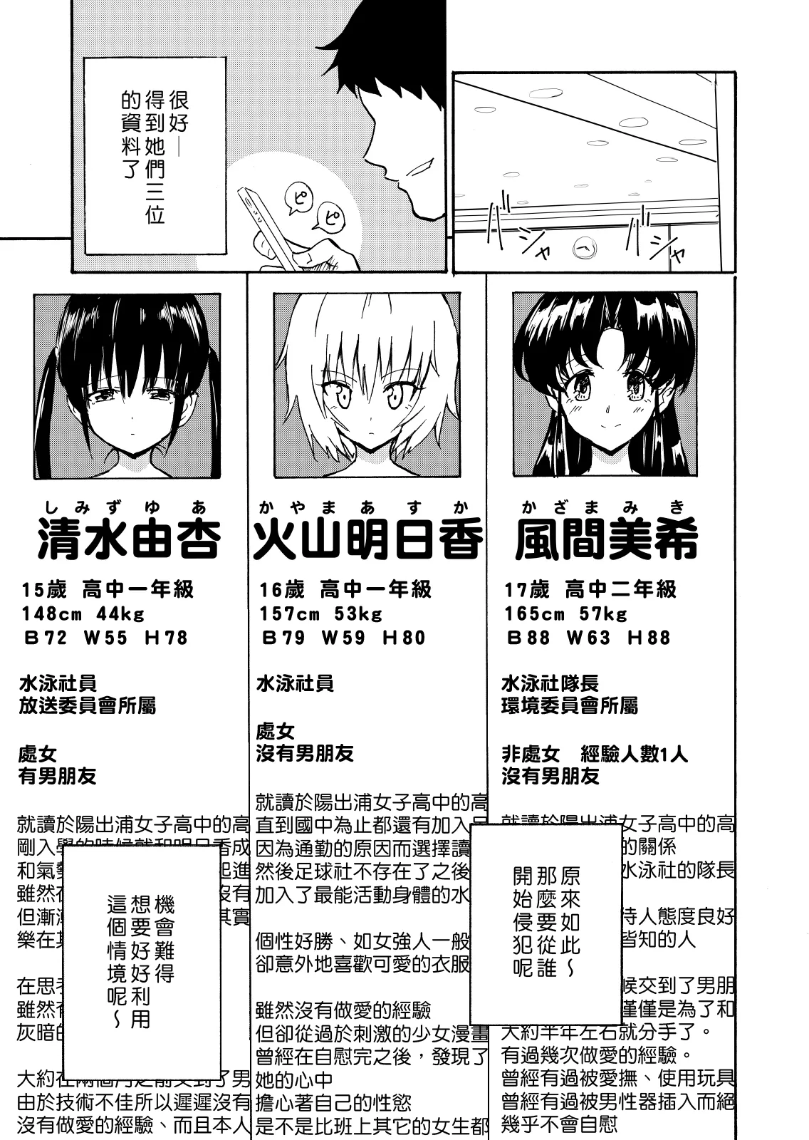セックススマートフォン～ハーレム学園編 page 11 full