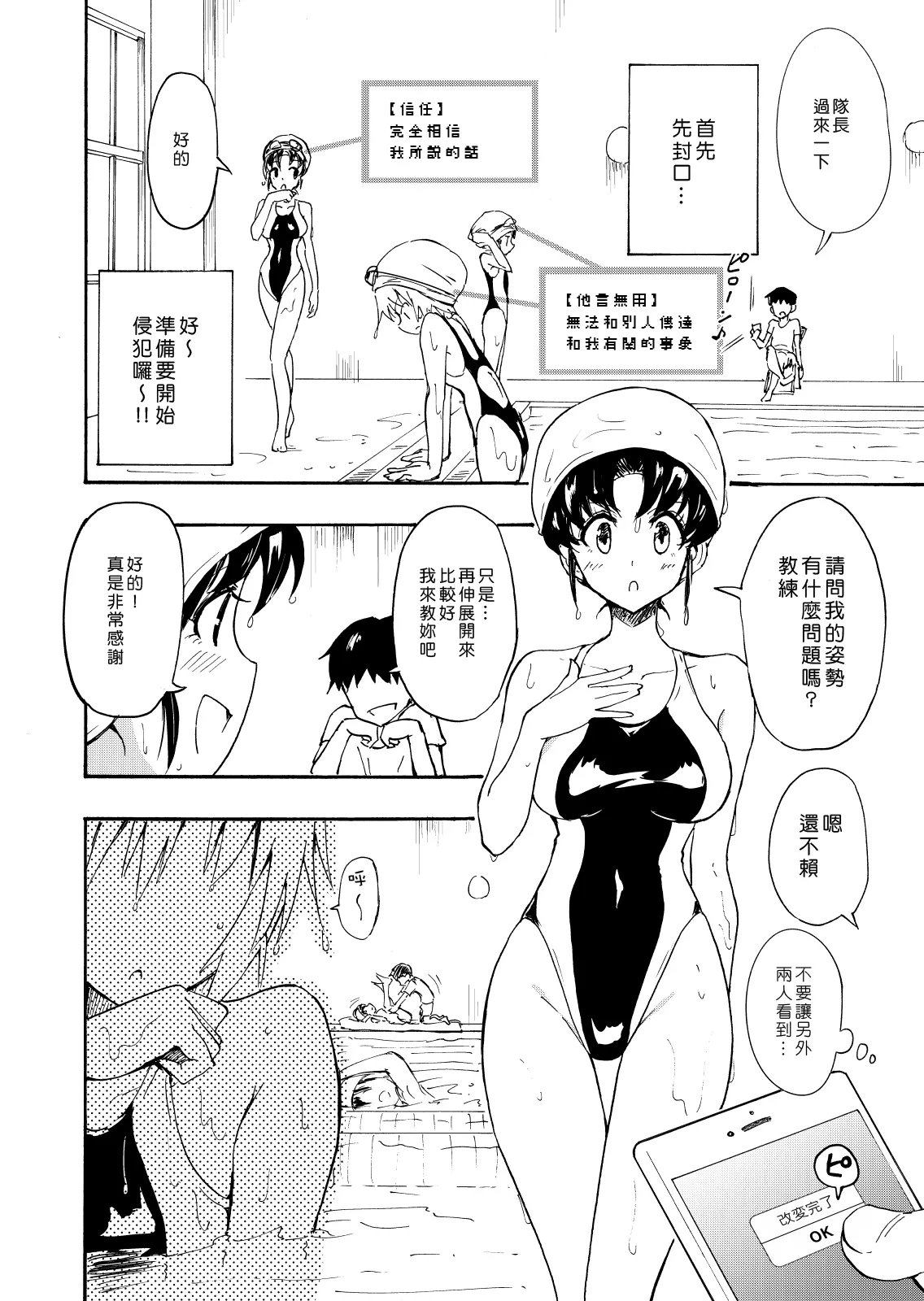 セックススマートフォン～ハーレム学園編 page 12 full
