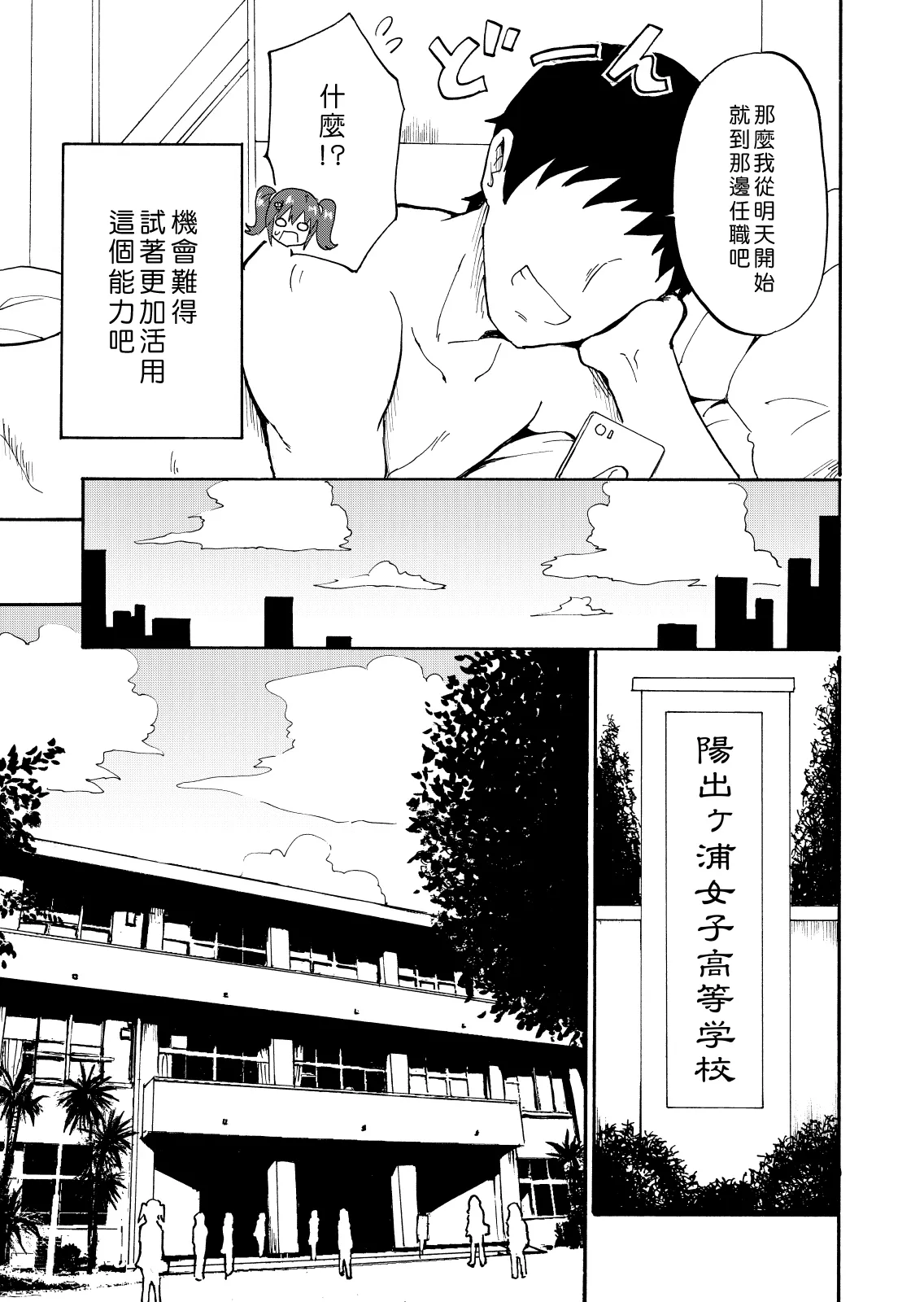 セックススマートフォン～ハーレム学園編 page 5 full