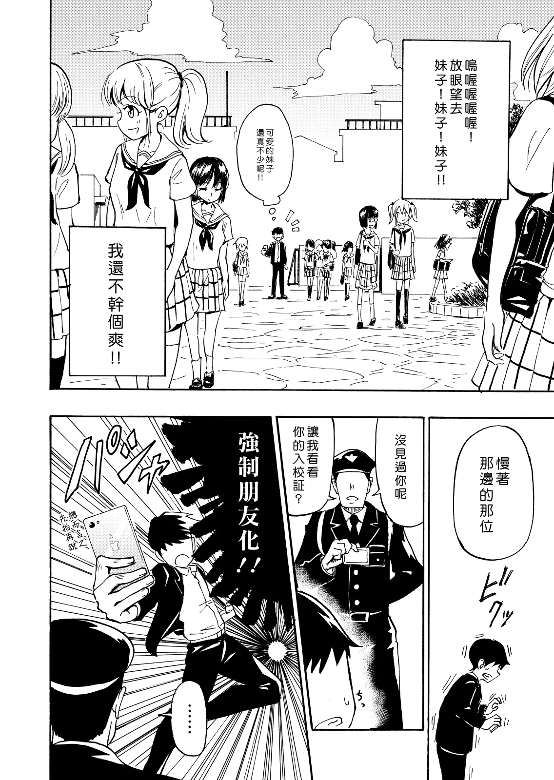 セックススマートフォン～ハーレム学園編 page 6 full
