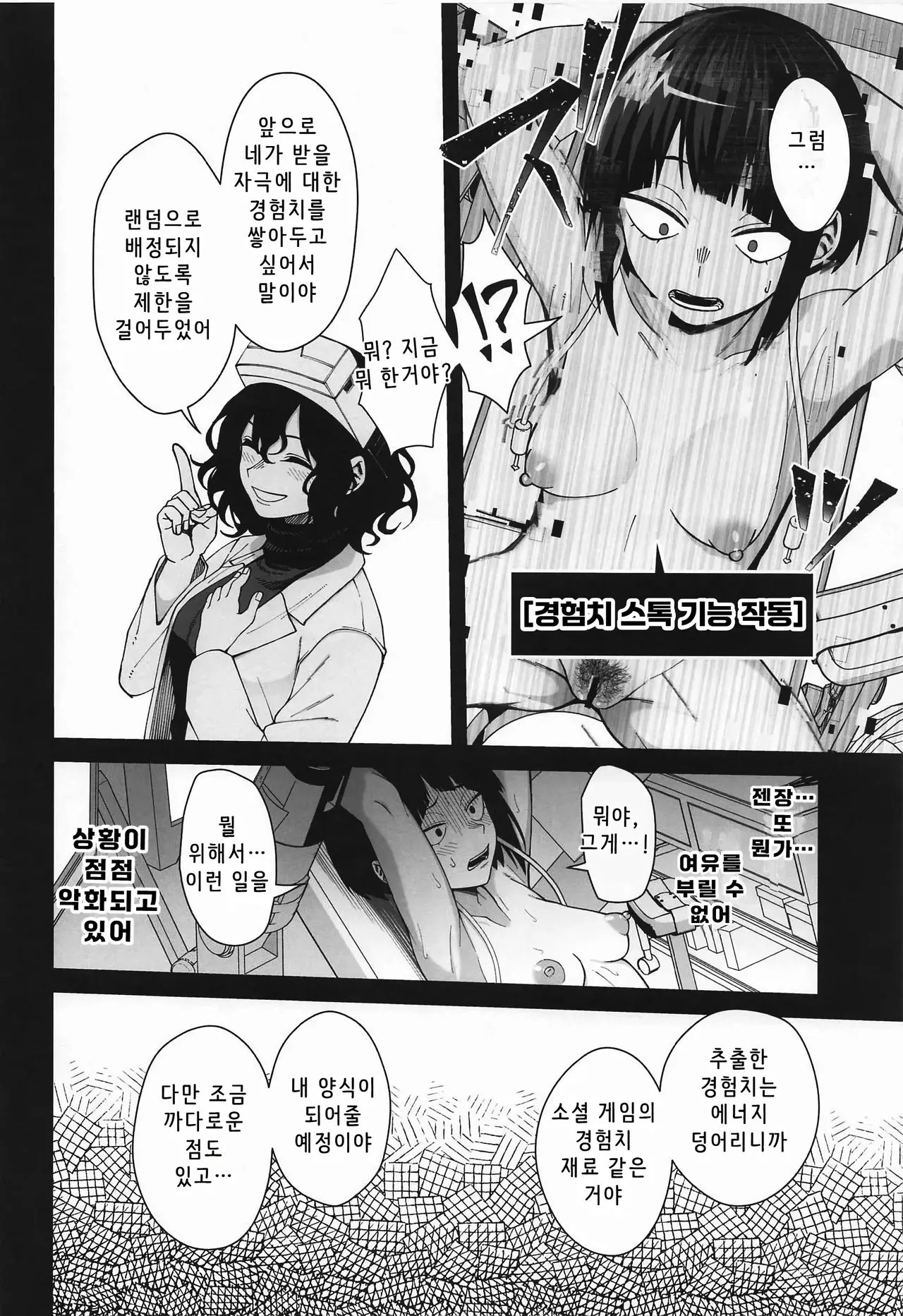레벨링 언리쉬 page 11 full