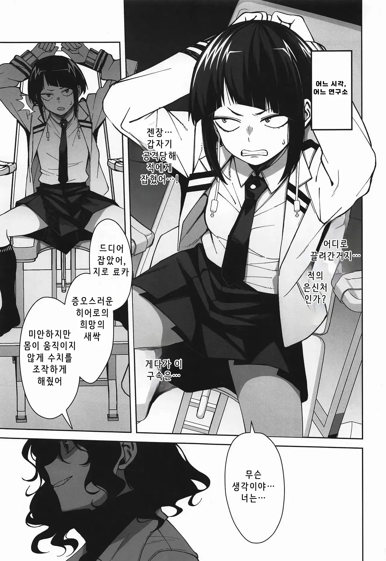 레벨링 언리쉬 page 2 full