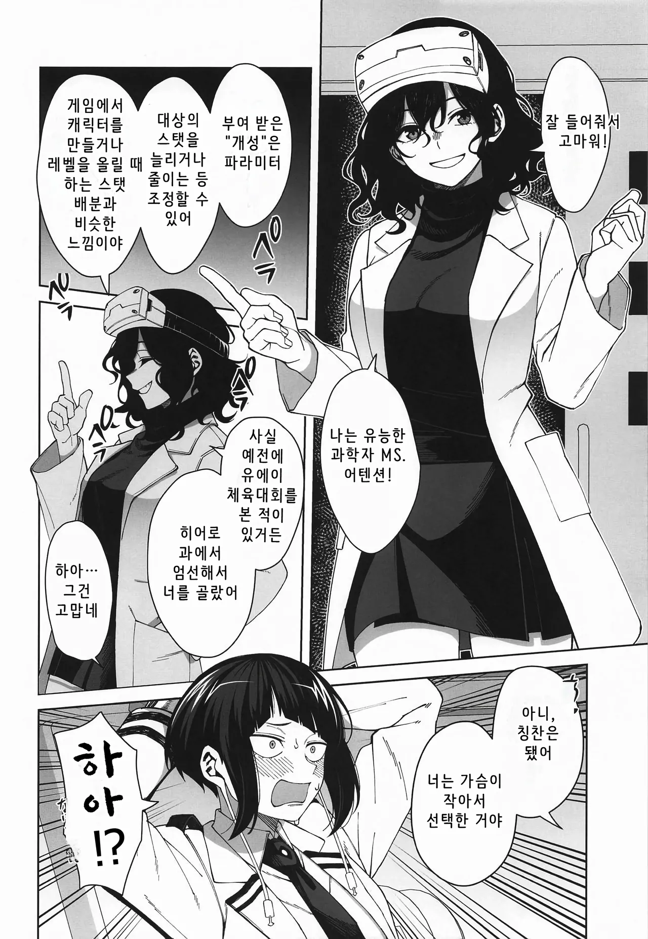 레벨링 언리쉬 page 3 full