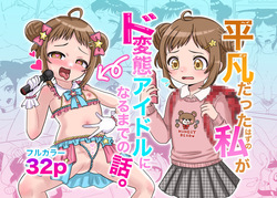 The Story of How I - Someope Who Was Supposed to Be Completely Ordinary - Transformed into a Total Pervert