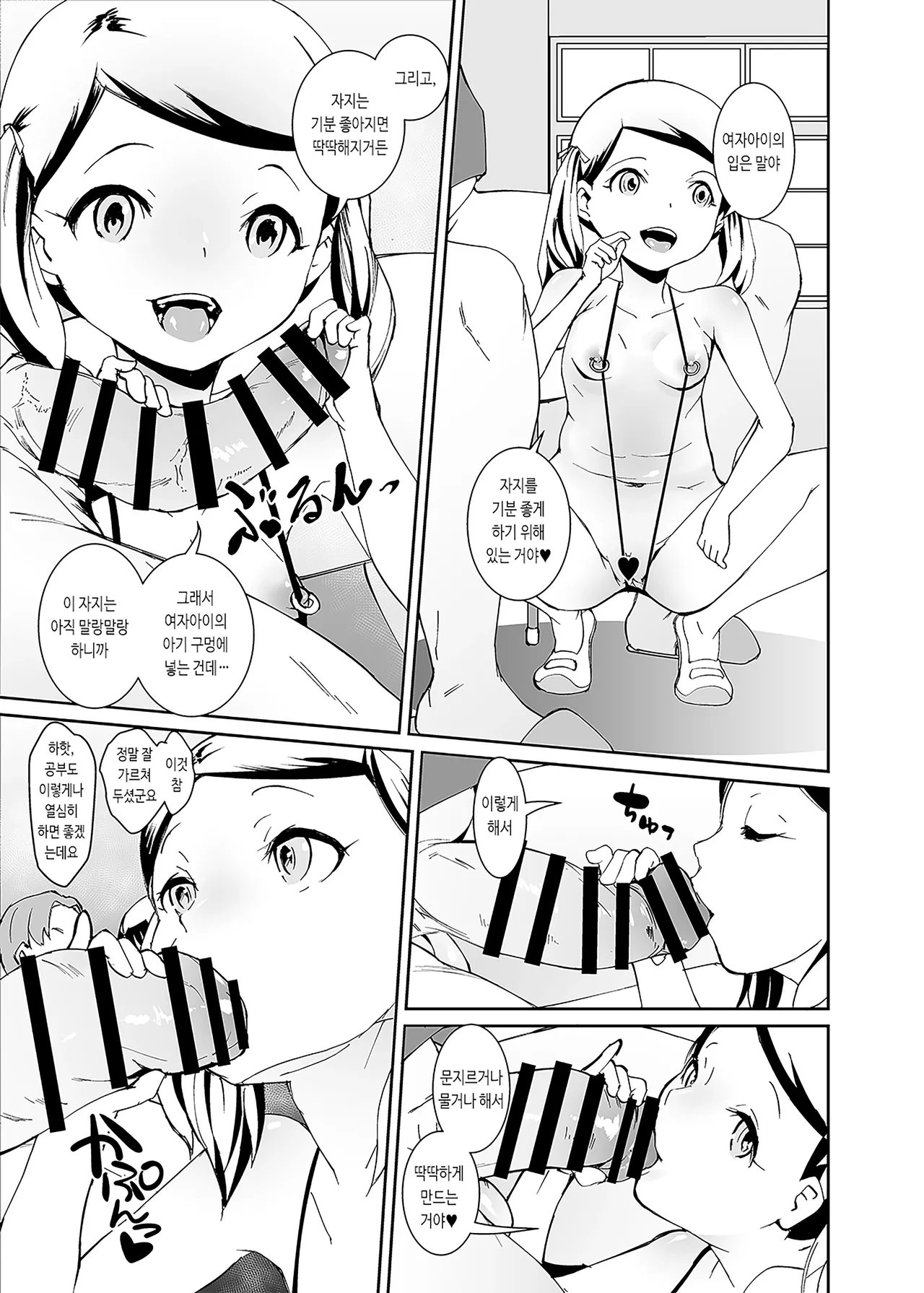 아빠들의 품평회 page 11 full