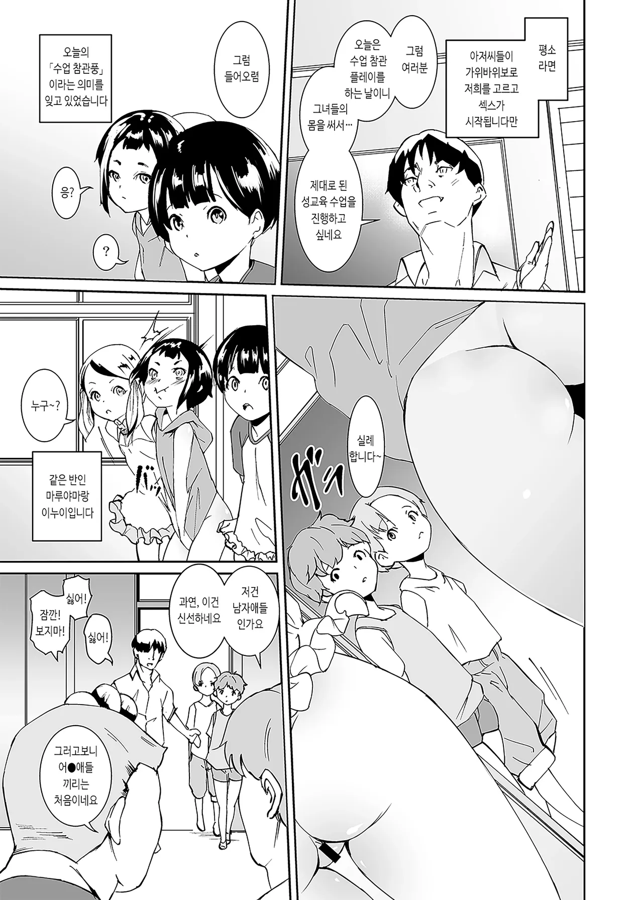 아빠들의 품평회 page 5 full