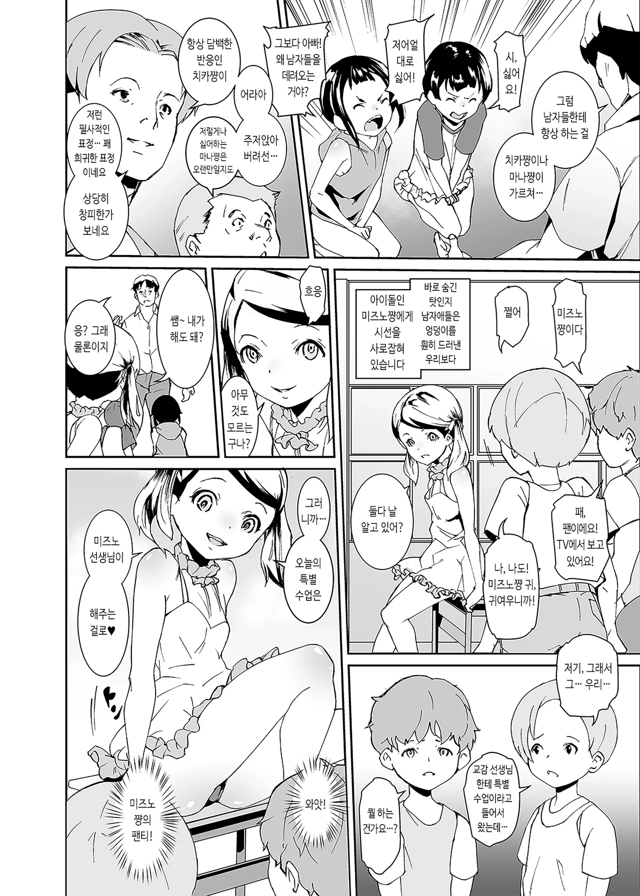 아빠들의 품평회 page 6 full