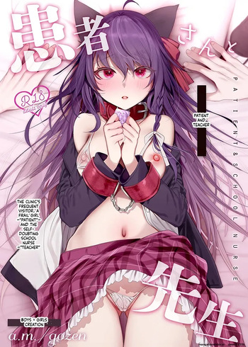 [a.m. (Gozen)] Kanja-san to Sensei [Digital] (SCANMTL) cover