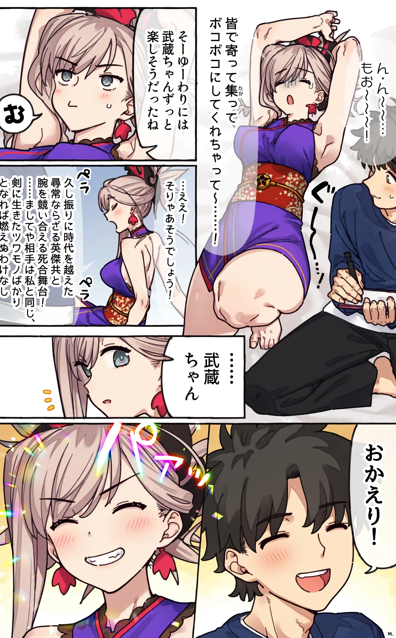 お疲れ様です、武蔵ちゃん page 2 full
