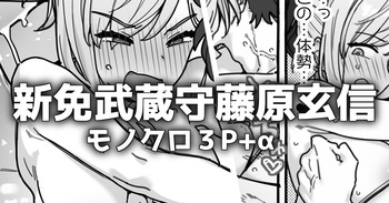[御劔シュガー] お疲れ様です、武蔵ちゃん (Fate/Grand Order) cover