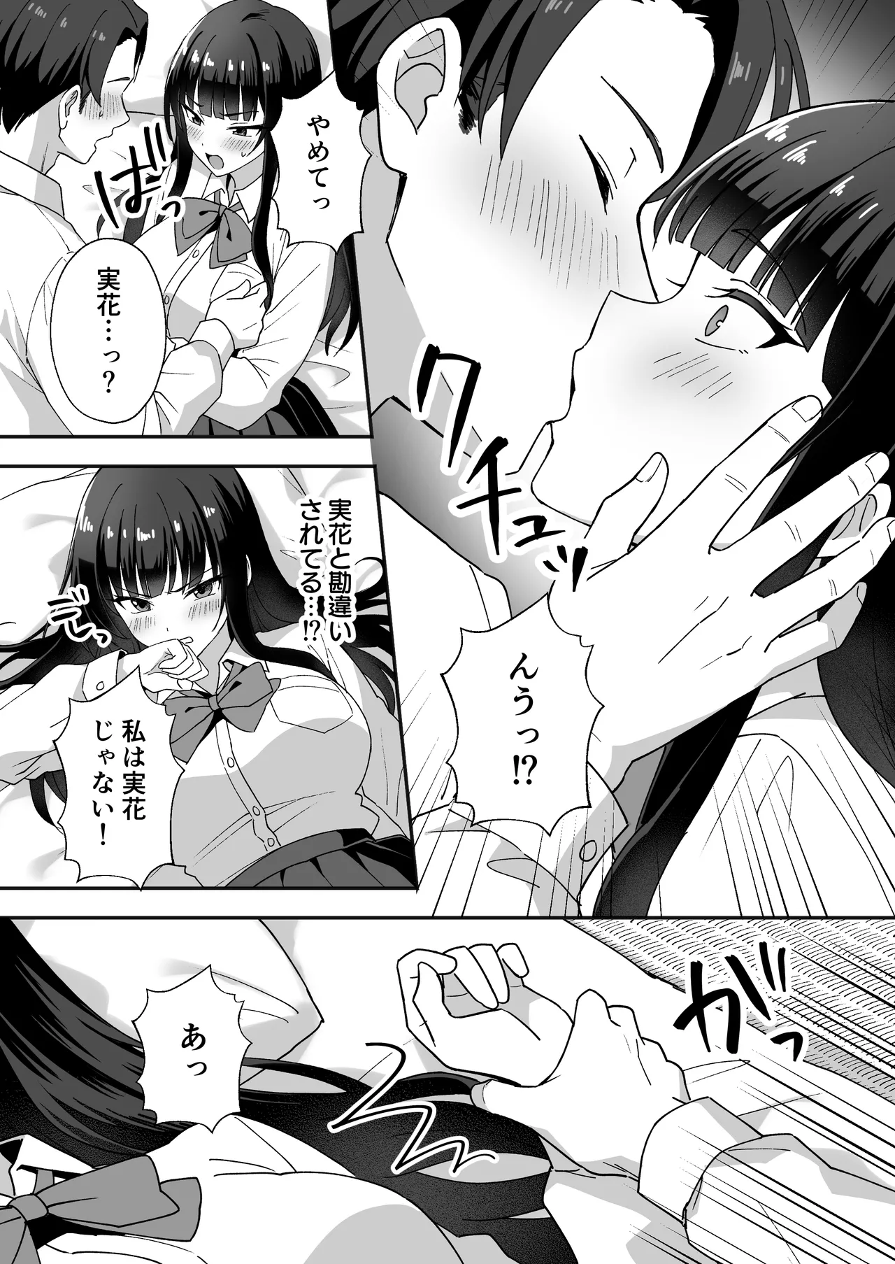 Inaka Mura no Seikatsu 5 ~Cool na Gakkyuu Iinchou o Nakadashi Sex de Otoshita Hanashi~ page 10 full