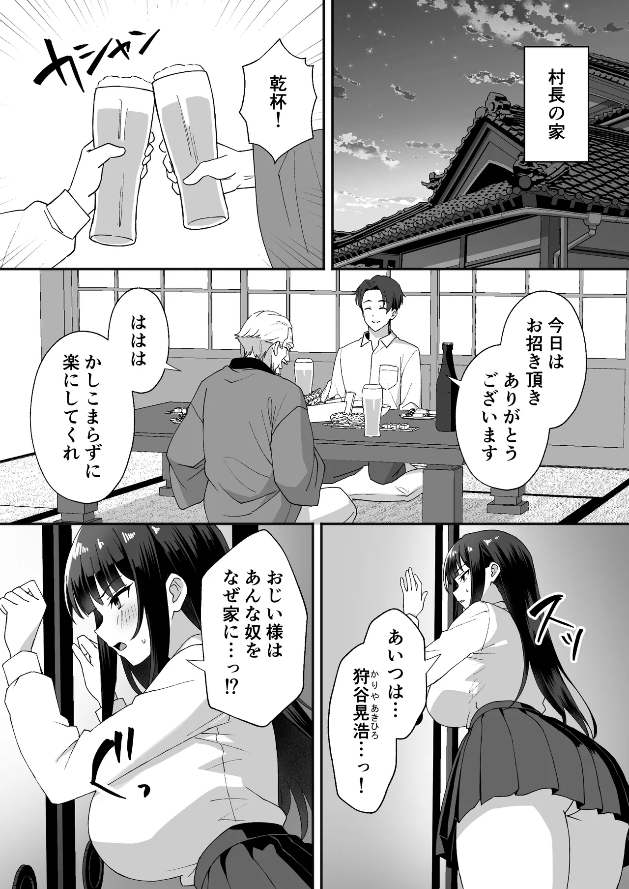 Inaka Mura no Seikatsu 5 ~Cool na Gakkyuu Iinchou o Nakadashi Sex de Otoshita Hanashi~ page 2 full
