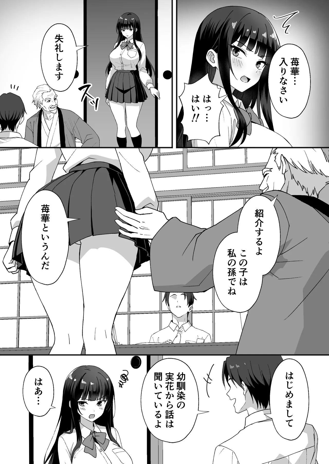 Inaka Mura no Seikatsu 5 ~Cool na Gakkyuu Iinchou o Nakadashi Sex de Otoshita Hanashi~ page 4 full