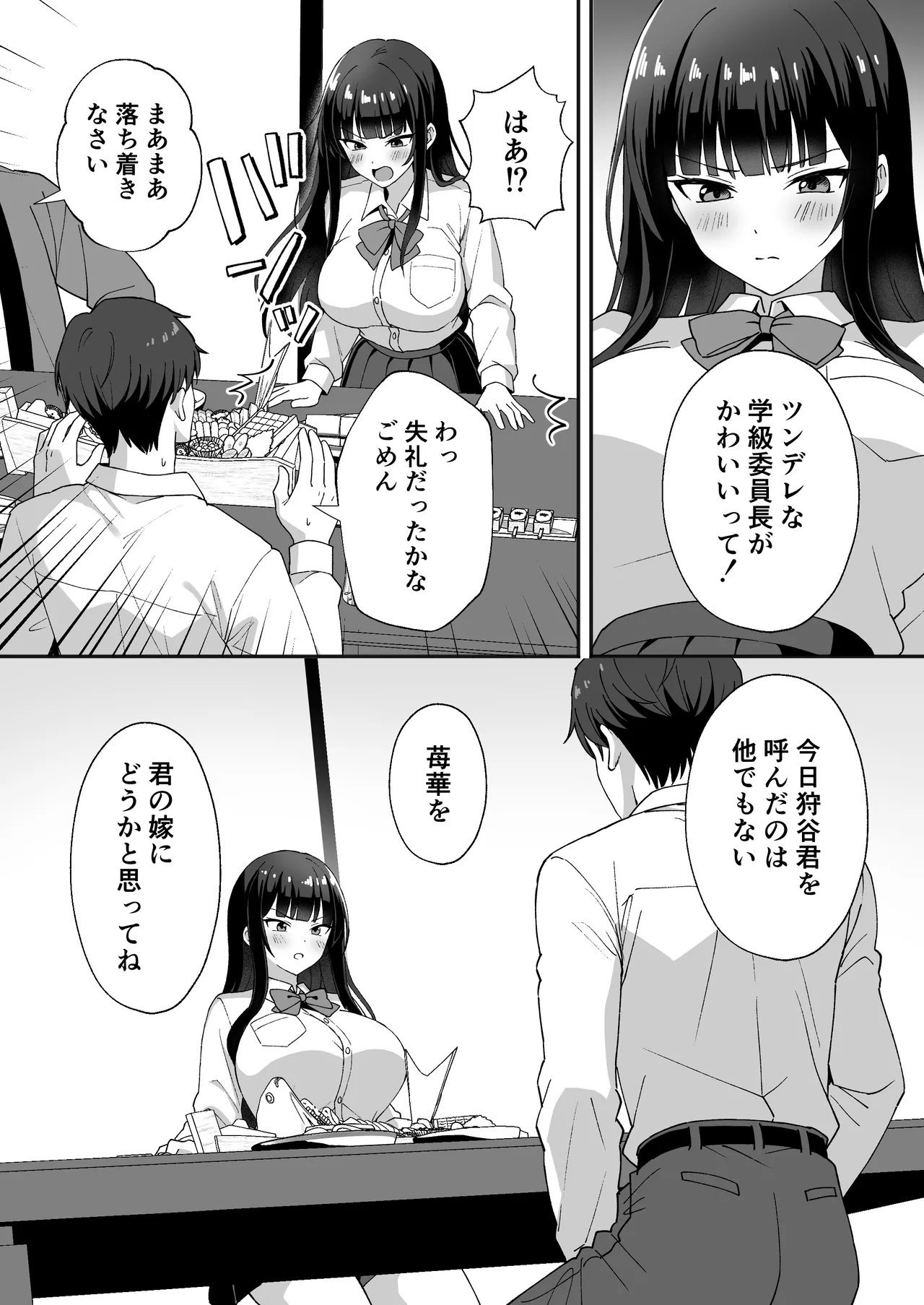 Inaka Mura no Seikatsu 5 ~Cool na Gakkyuu Iinchou o Nakadashi Sex de Otoshita Hanashi~ page 5 full