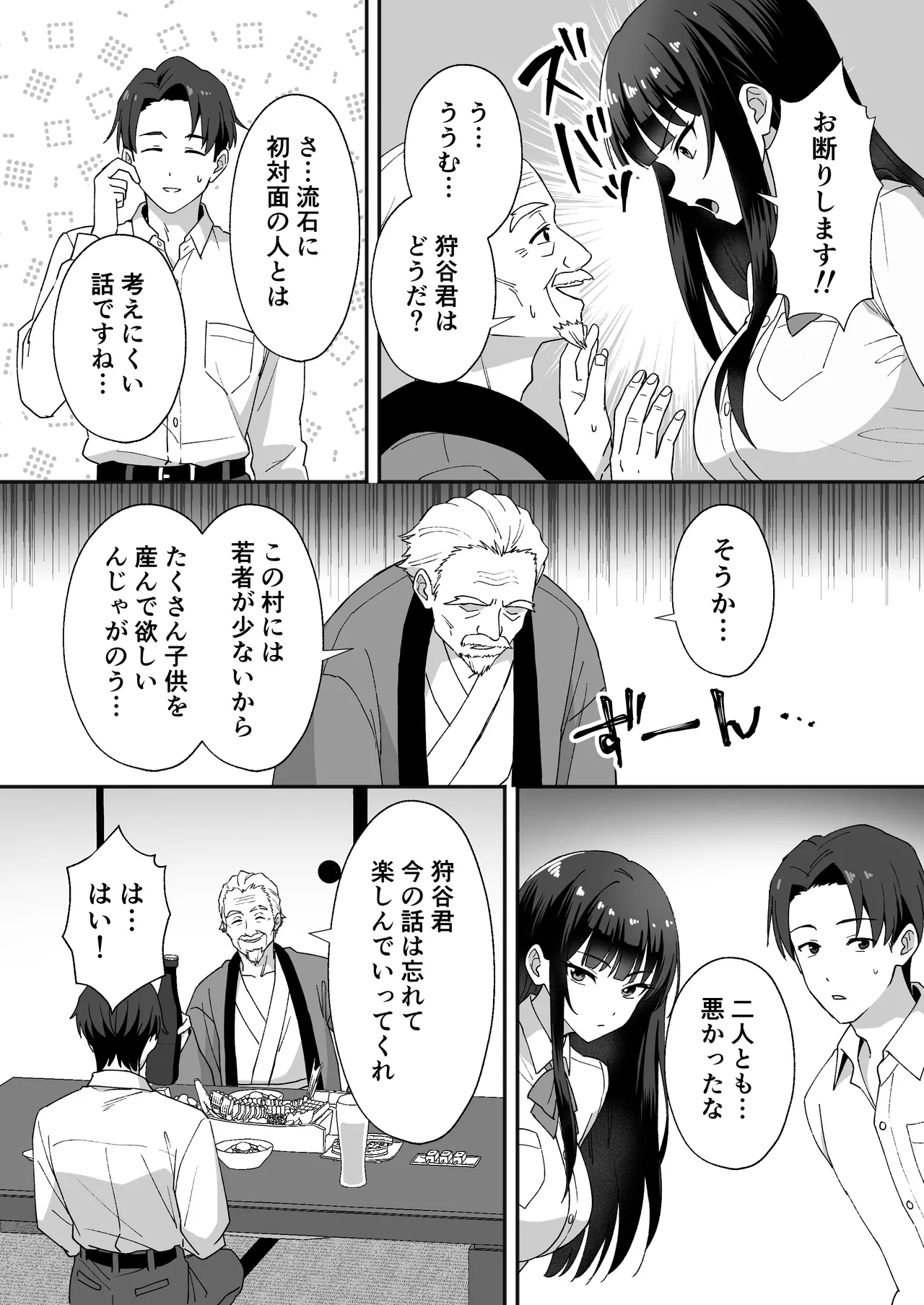 Inaka Mura no Seikatsu 5 ~Cool na Gakkyuu Iinchou o Nakadashi Sex de Otoshita Hanashi~ page 6 full
