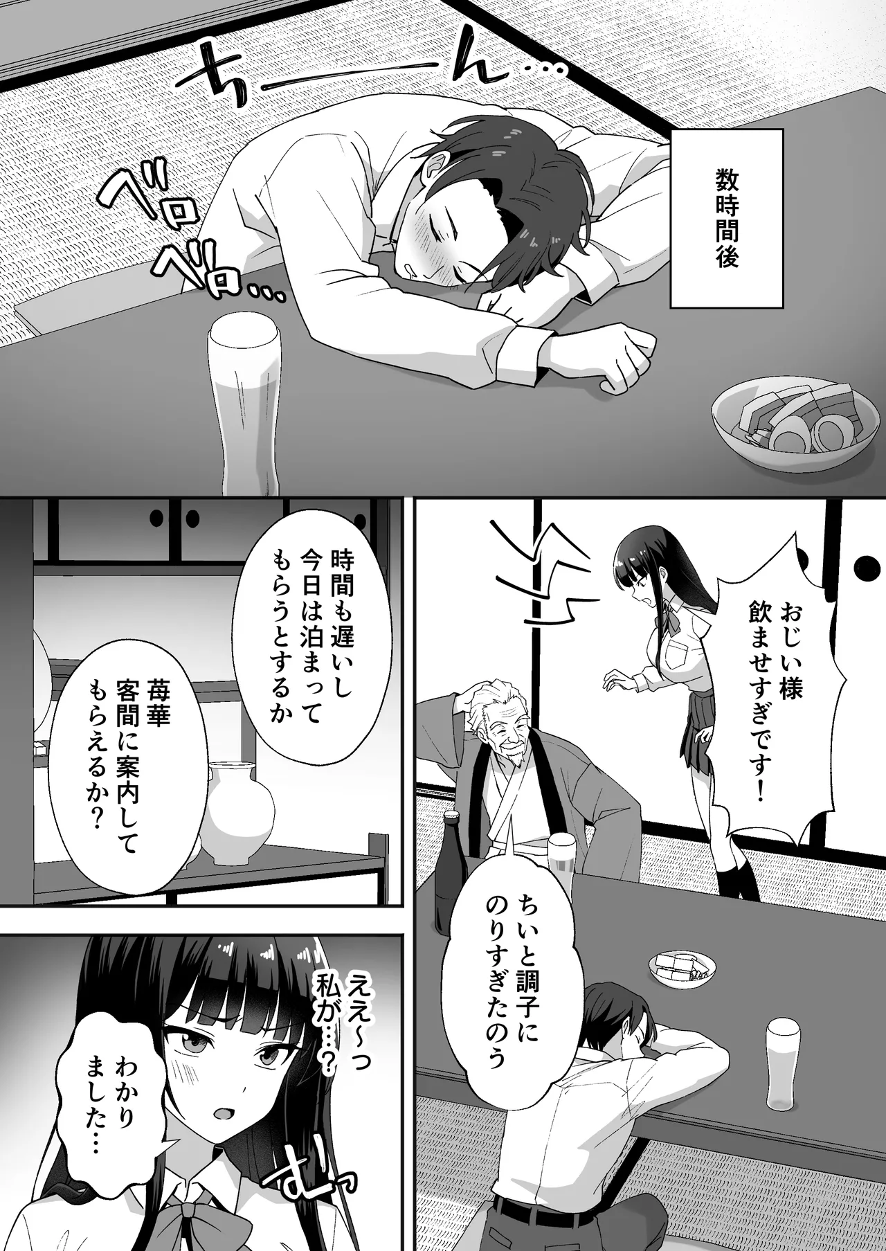 Inaka Mura no Seikatsu 5 ~Cool na Gakkyuu Iinchou o Nakadashi Sex de Otoshita Hanashi~ page 7 full