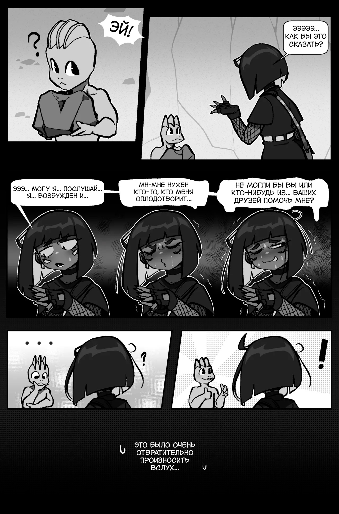 Bug Bite: Борись! №6 page 4 full