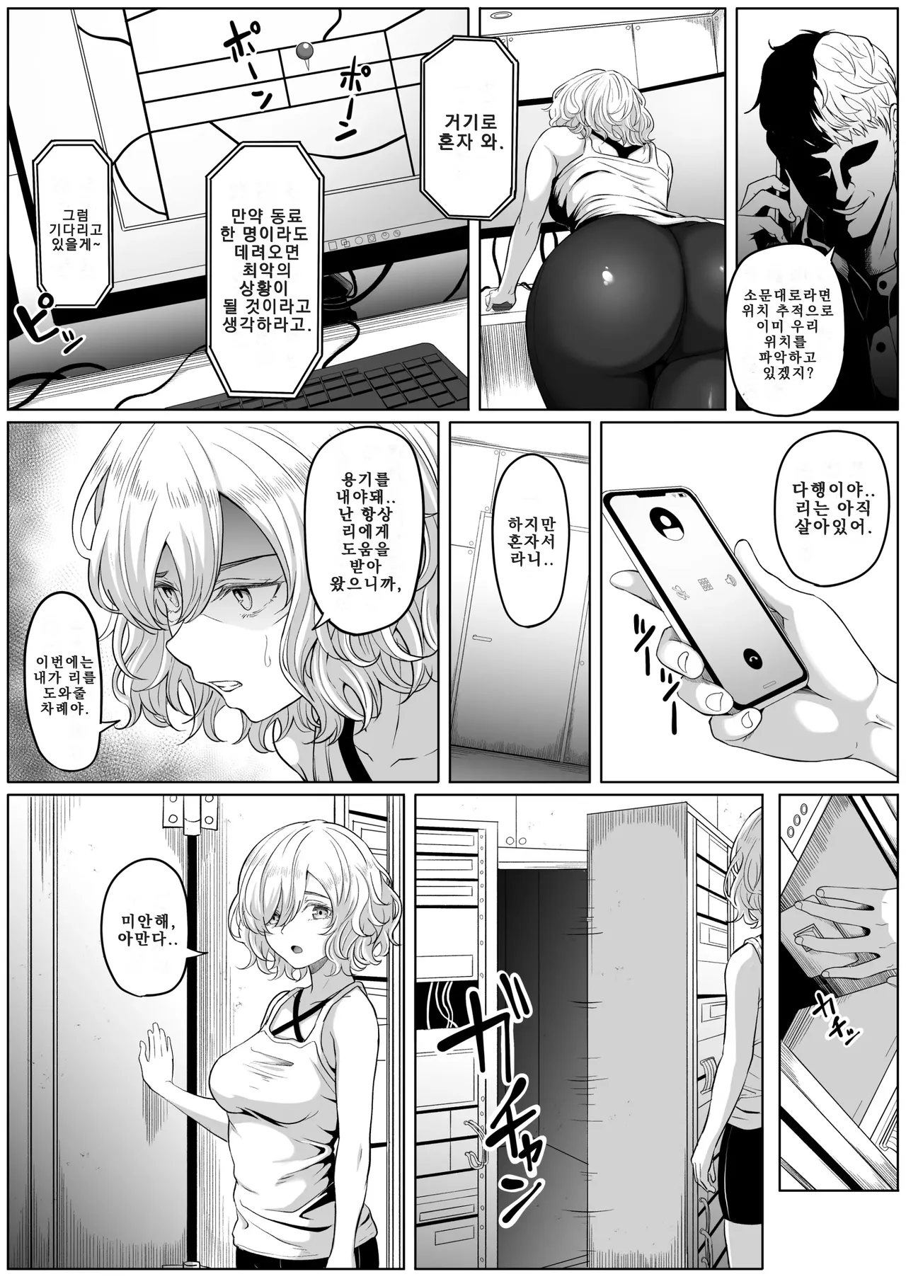 Shiriana Benjo KaiNi | 뒷구멍 변녀 2 page 10 full