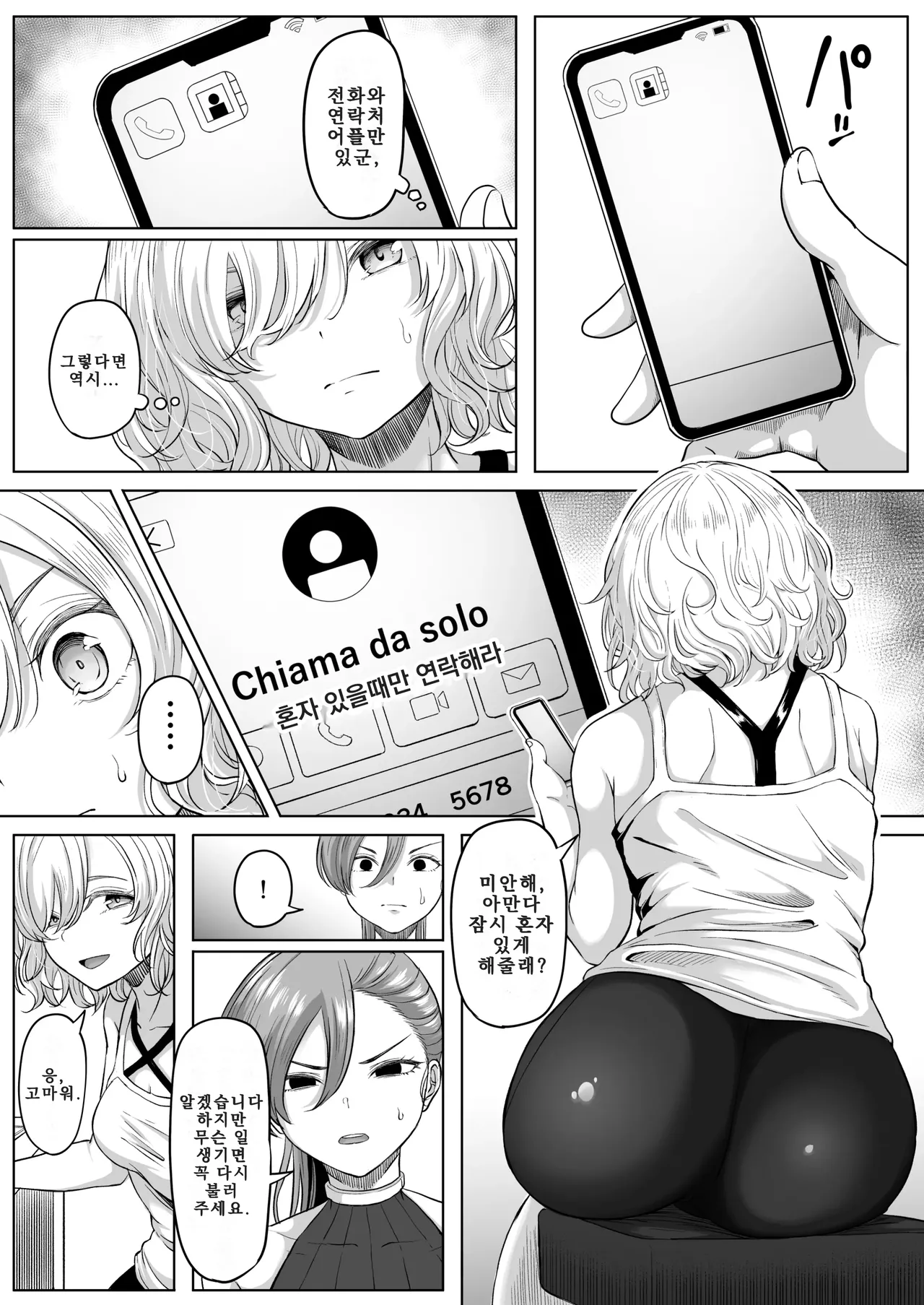 Shiriana Benjo KaiNi | 뒷구멍 변녀 2 page 8 full