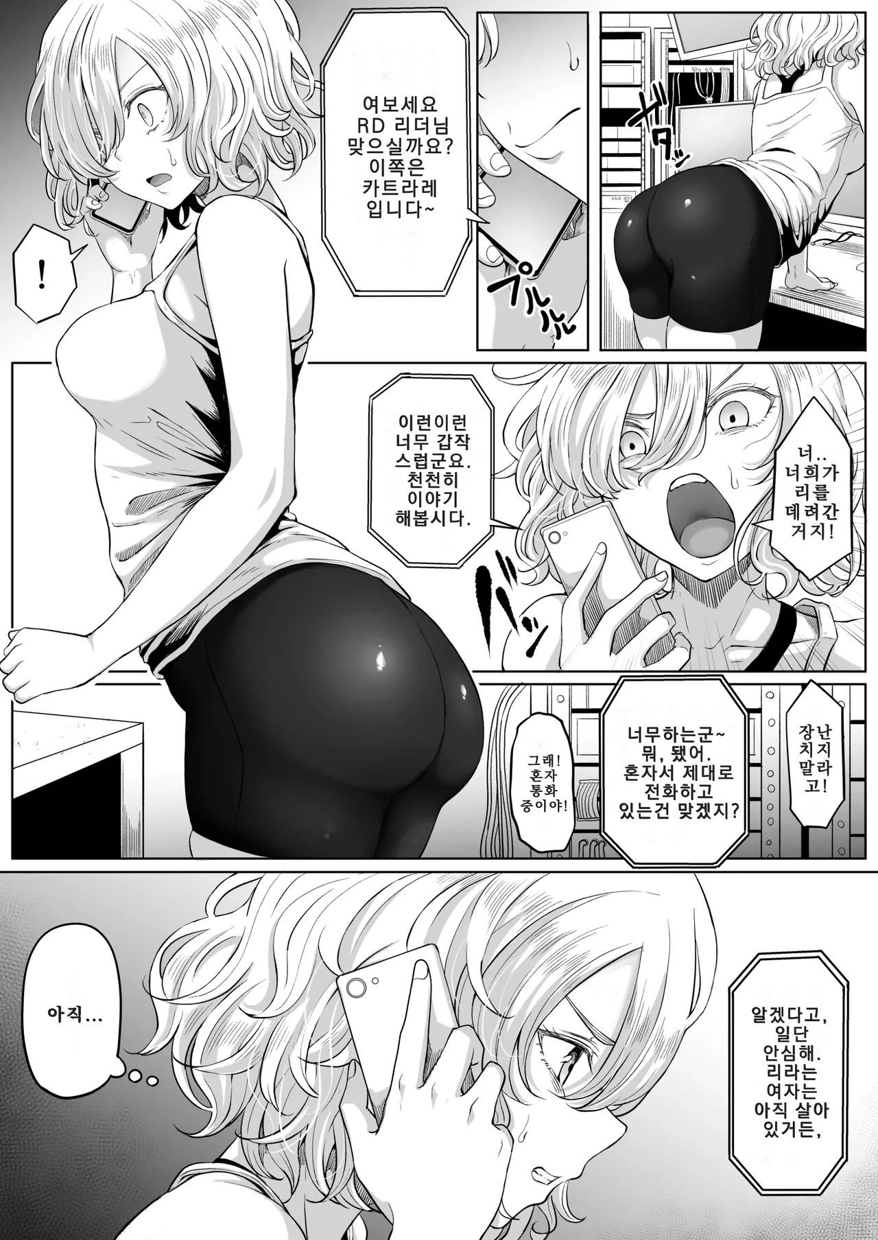 Shiriana Benjo KaiNi | 뒷구멍 변녀 2 page 9 full