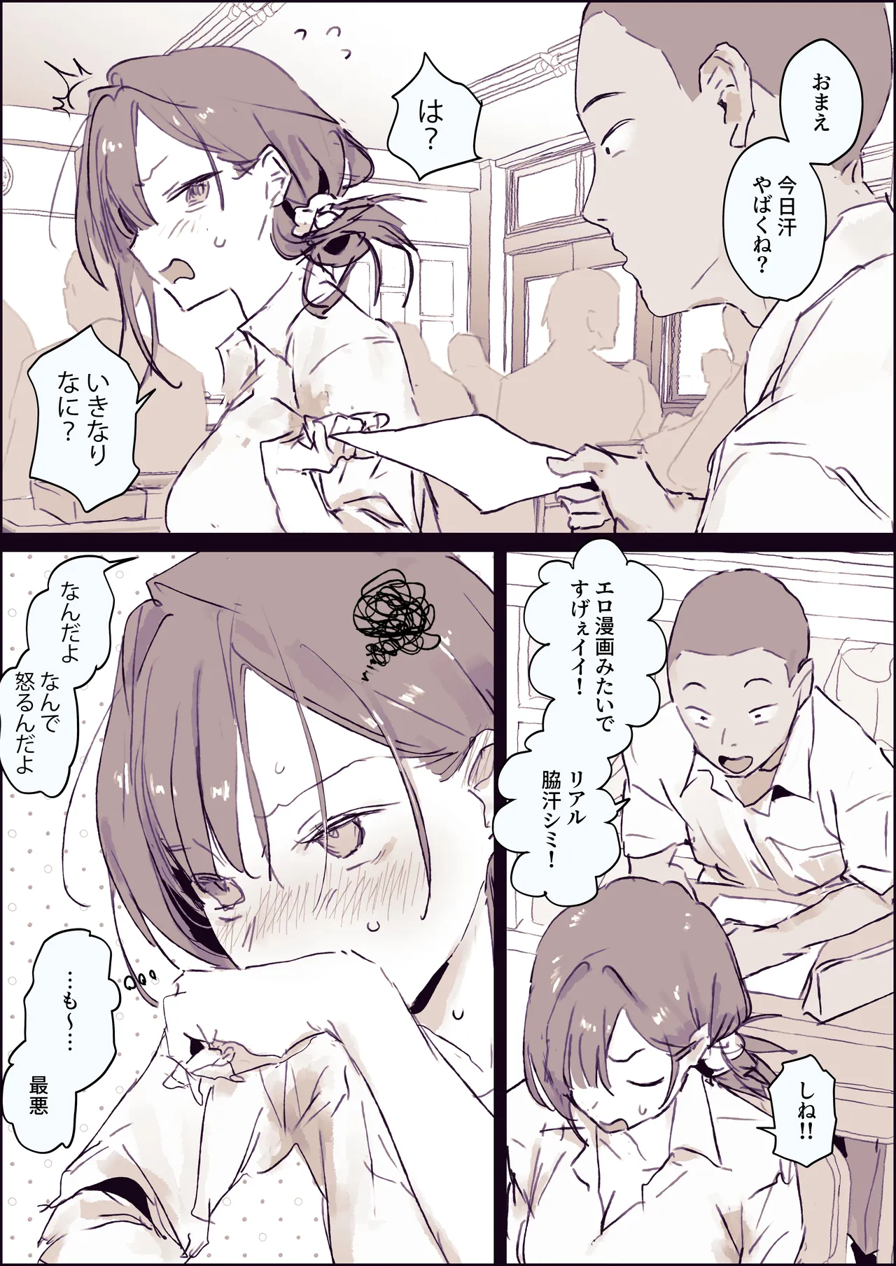 Ase ga Kininaru Ko page 2 full