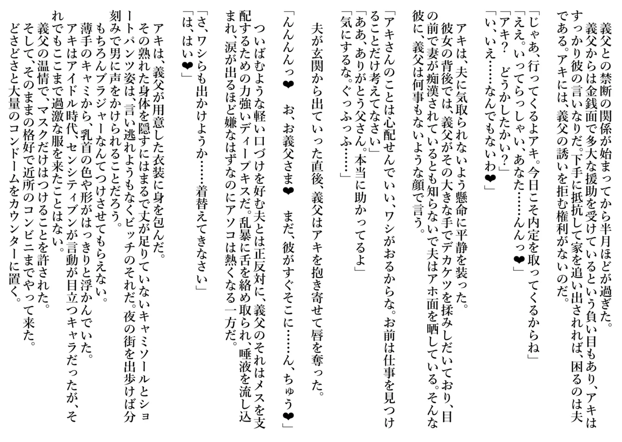 ア◯・ロー◯ンタール（リクエスト:夫の知らないところで義◯にネトラレ調教されていく欲求不満の人妻） page 6 full