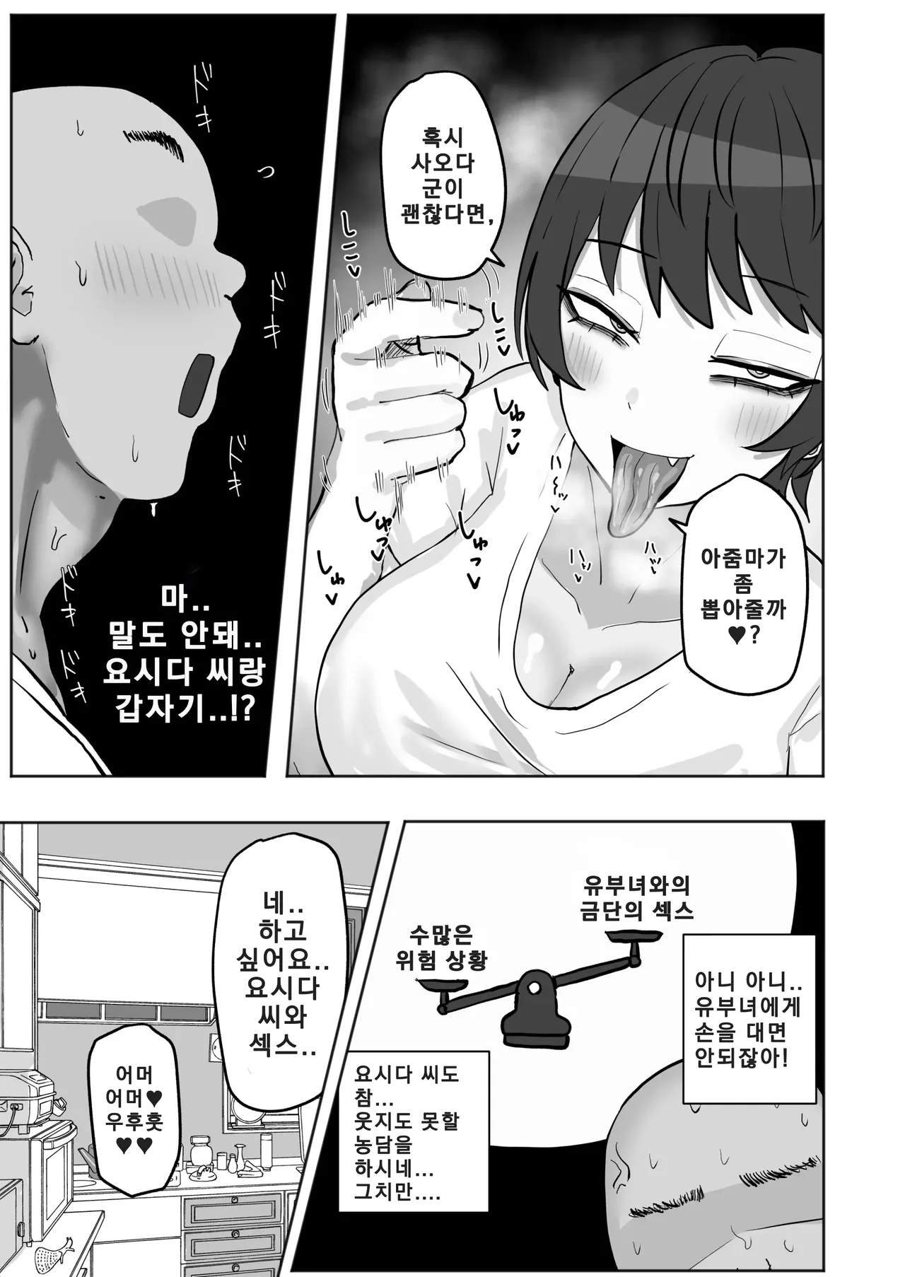Baito-saki no Hitozuma ga Seiyoku Tsuyosugiru 알바에서 만난 유부녀의 성욕이 너무 강해 page 10 full