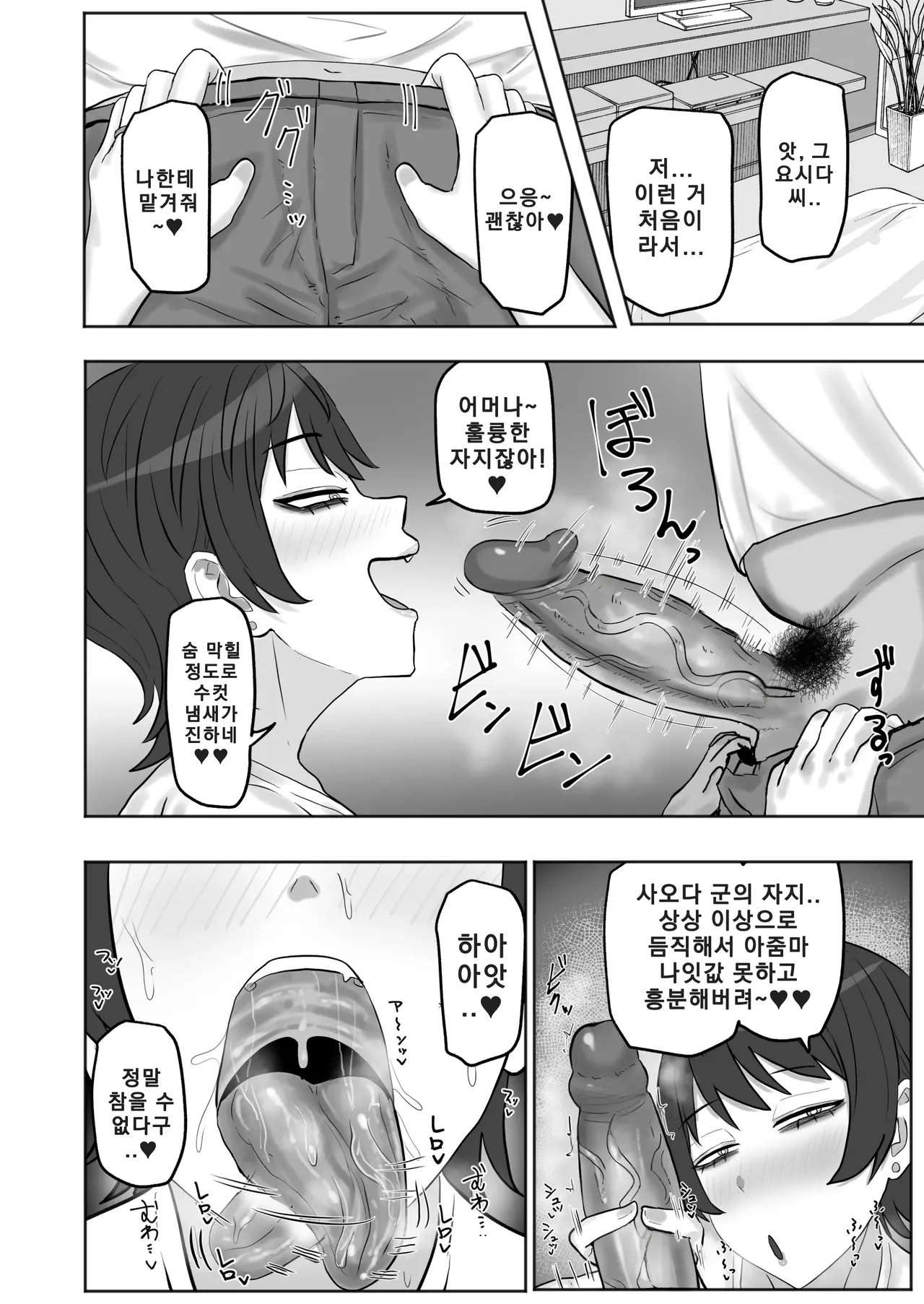 Baito-saki no Hitozuma ga Seiyoku Tsuyosugiru 알바에서 만난 유부녀의 성욕이 너무 강해 page 11 full