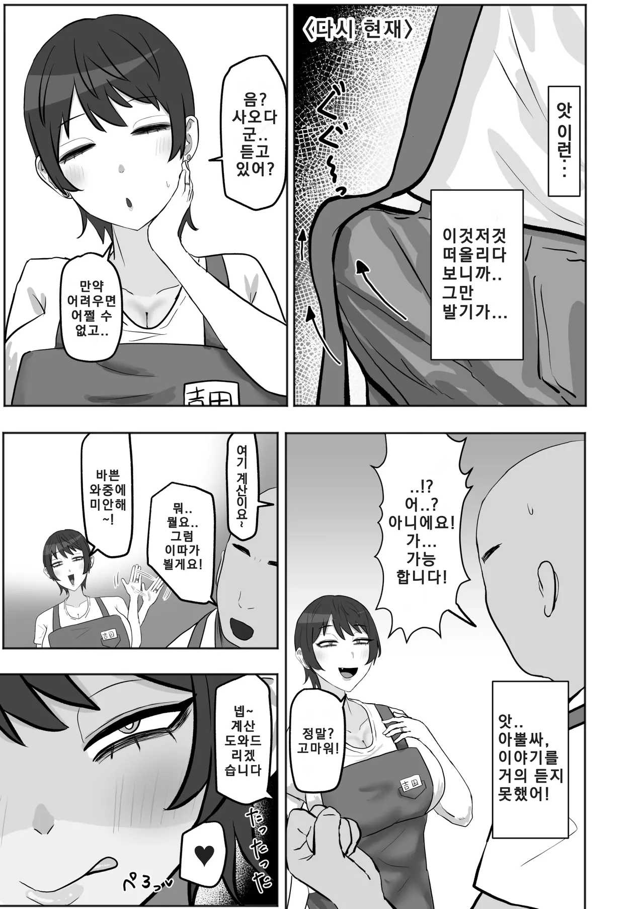 Baito-saki no Hitozuma ga Seiyoku Tsuyosugiru 알바에서 만난 유부녀의 성욕이 너무 강해 page 6 full