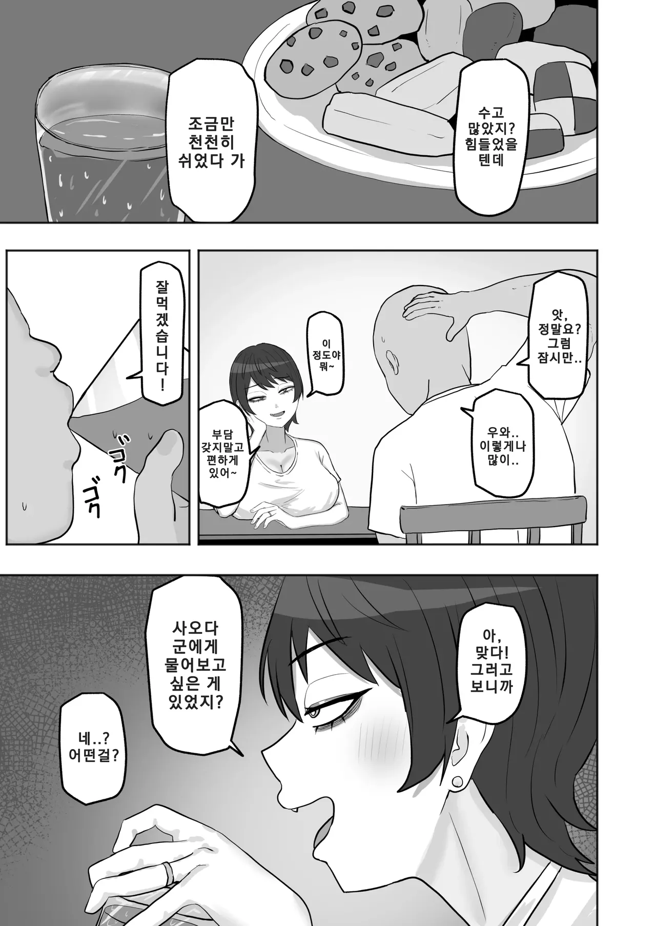 Baito-saki no Hitozuma ga Seiyoku Tsuyosugiru 알바에서 만난 유부녀의 성욕이 너무 강해 page 8 full