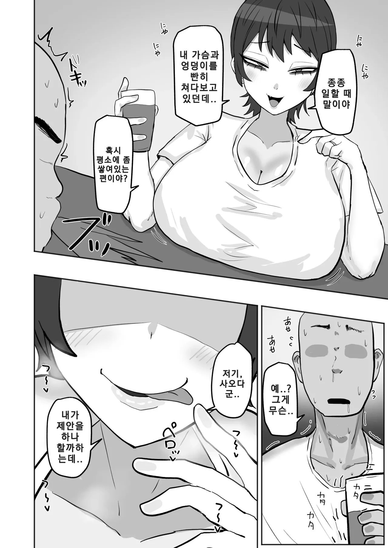 Baito-saki no Hitozuma ga Seiyoku Tsuyosugiru 알바에서 만난 유부녀의 성욕이 너무 강해 page 9 full
