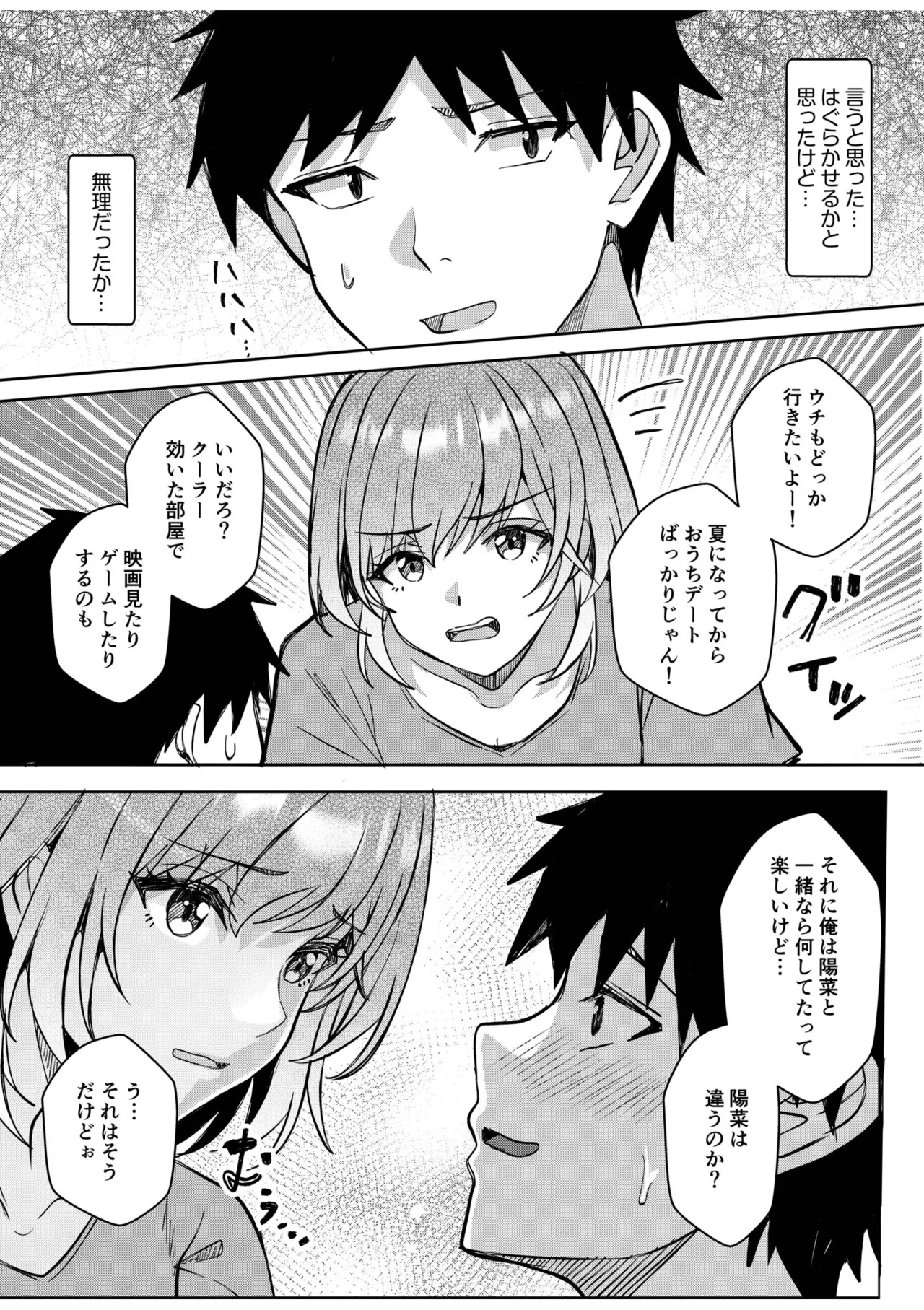 Gal Dakumi ~Iede Shojo to no Hamemakuri Dousei Sex~ 21-27 page 5 full